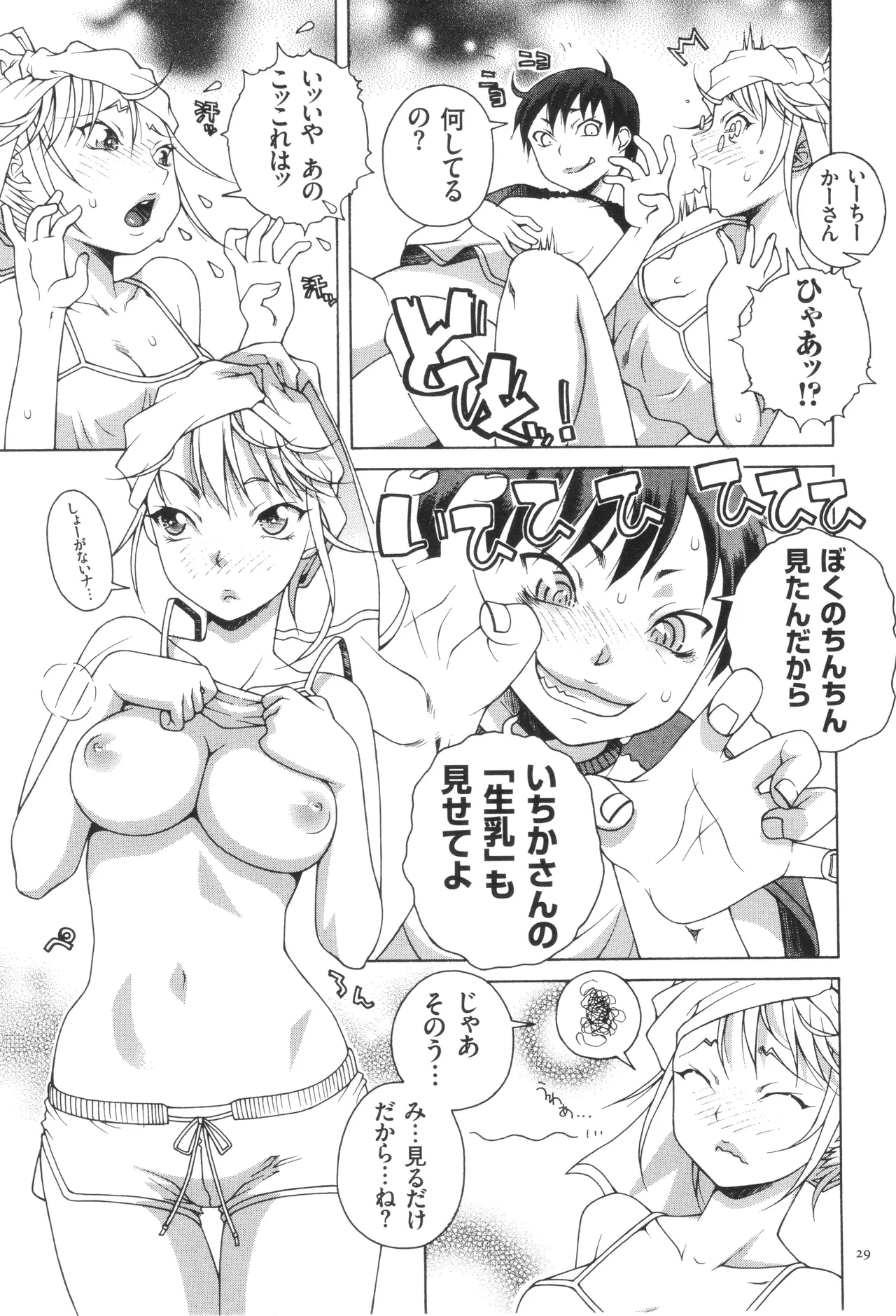 おねショタびんびんラブH Page.31