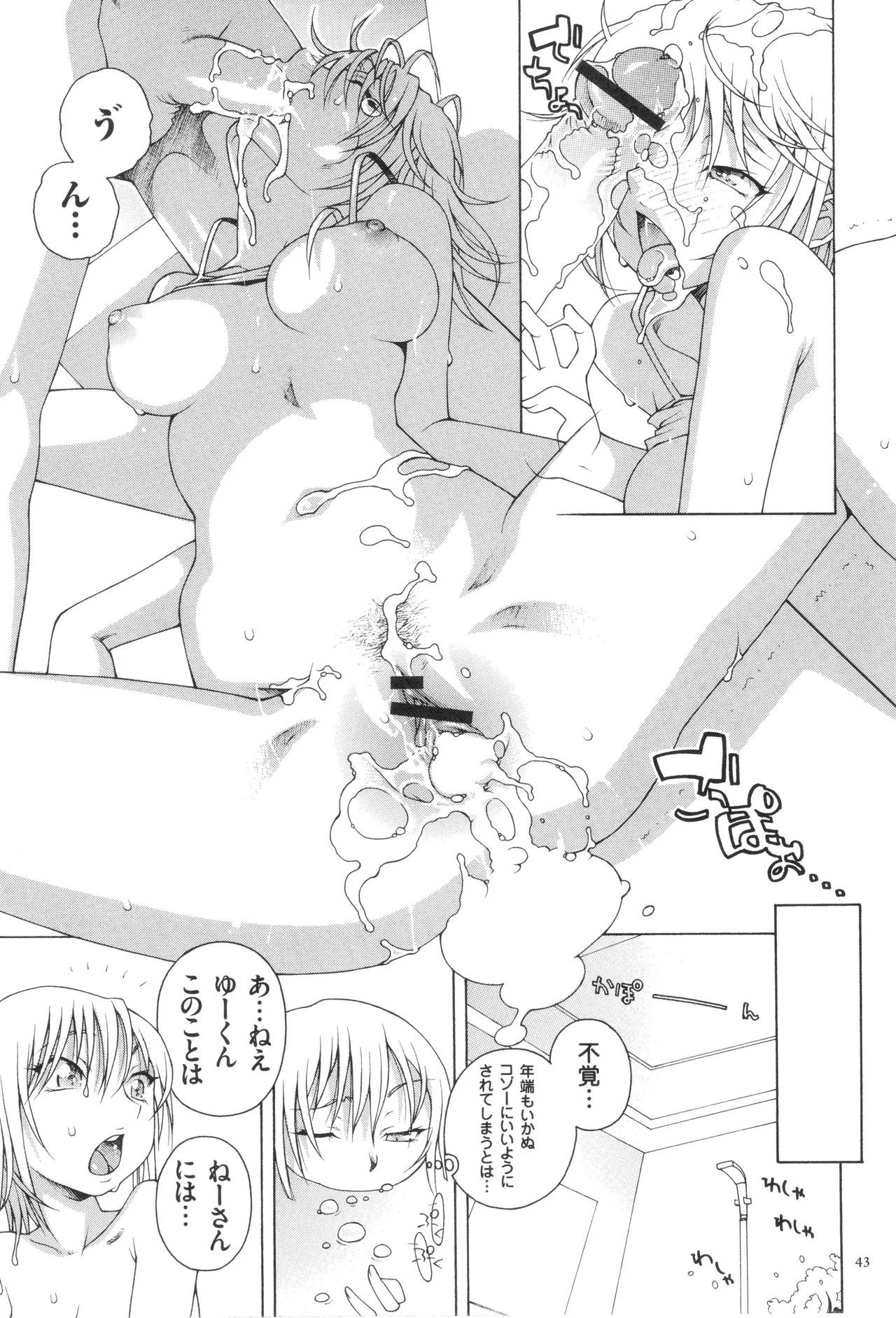 おねショタびんびんラブH Page.45