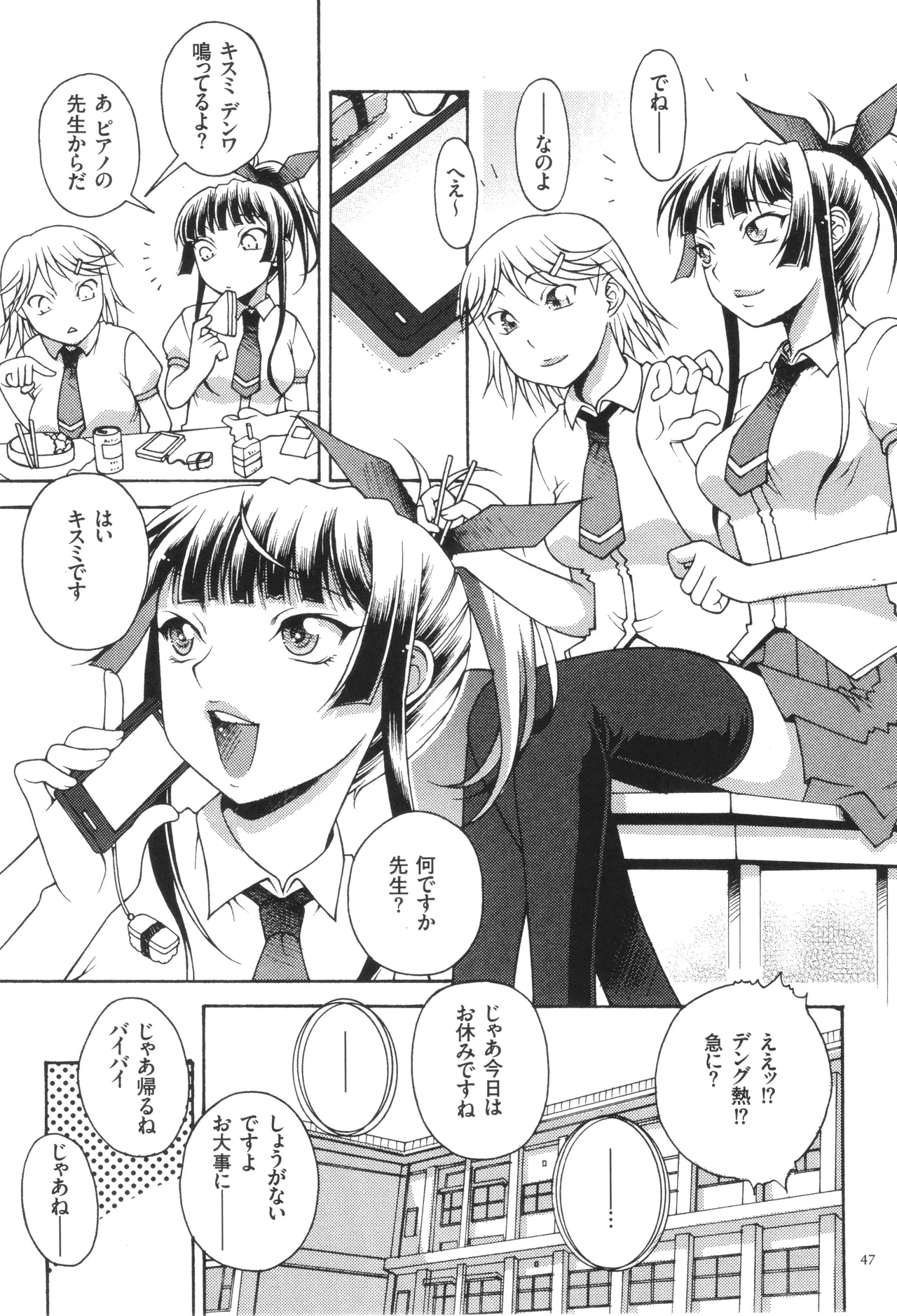 おねショタびんびんラブH Page.49