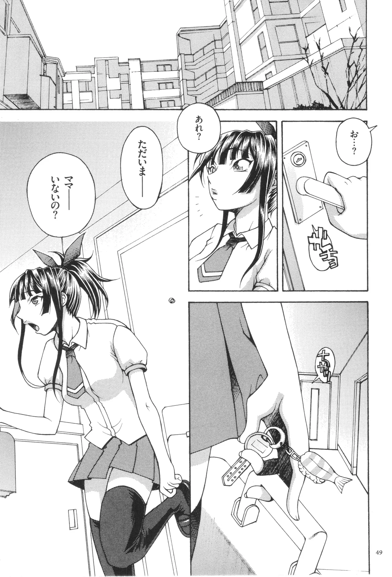 おねショタびんびんラブH Page.51