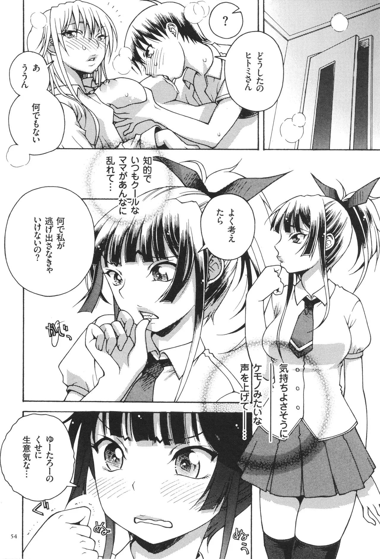 おねショタびんびんラブH Page.56