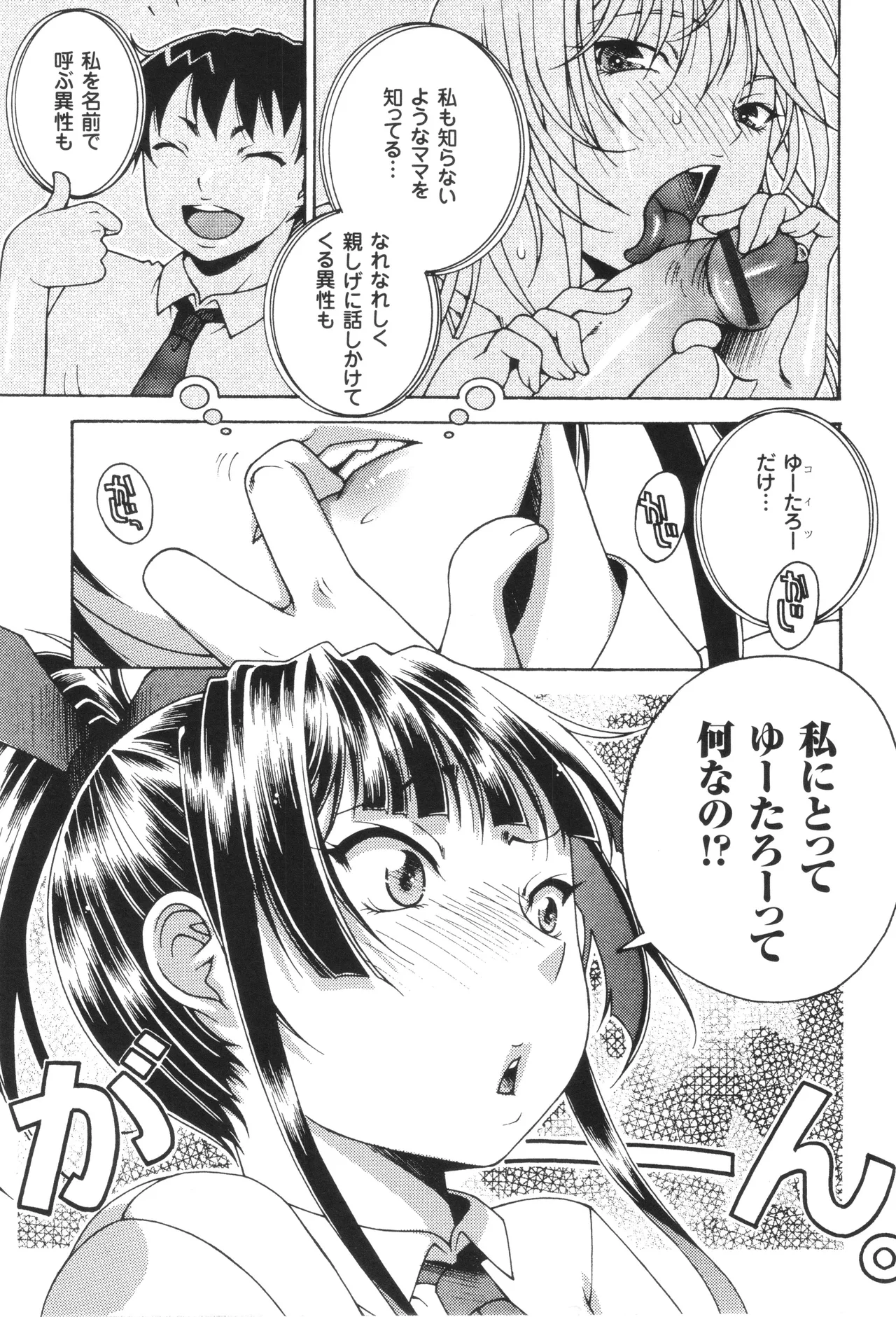 おねショタびんびんラブH Page.57