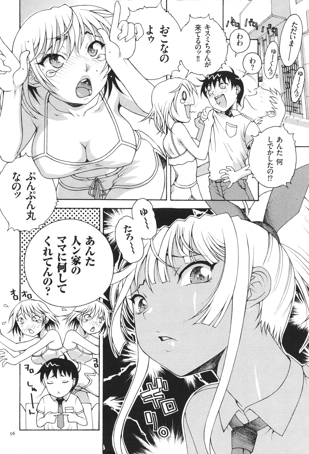 おねショタびんびんラブH Page.58