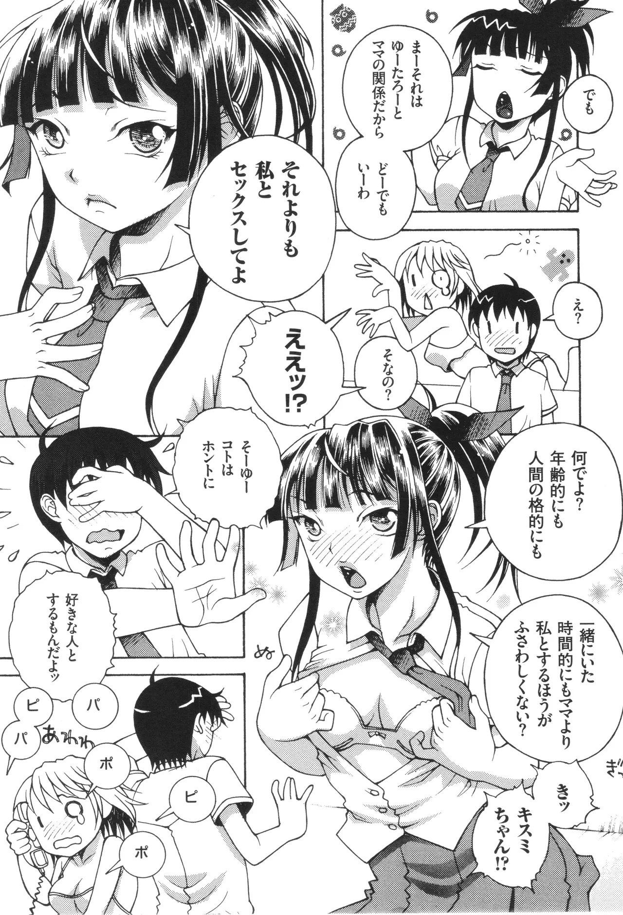 おねショタびんびんラブH Page.59