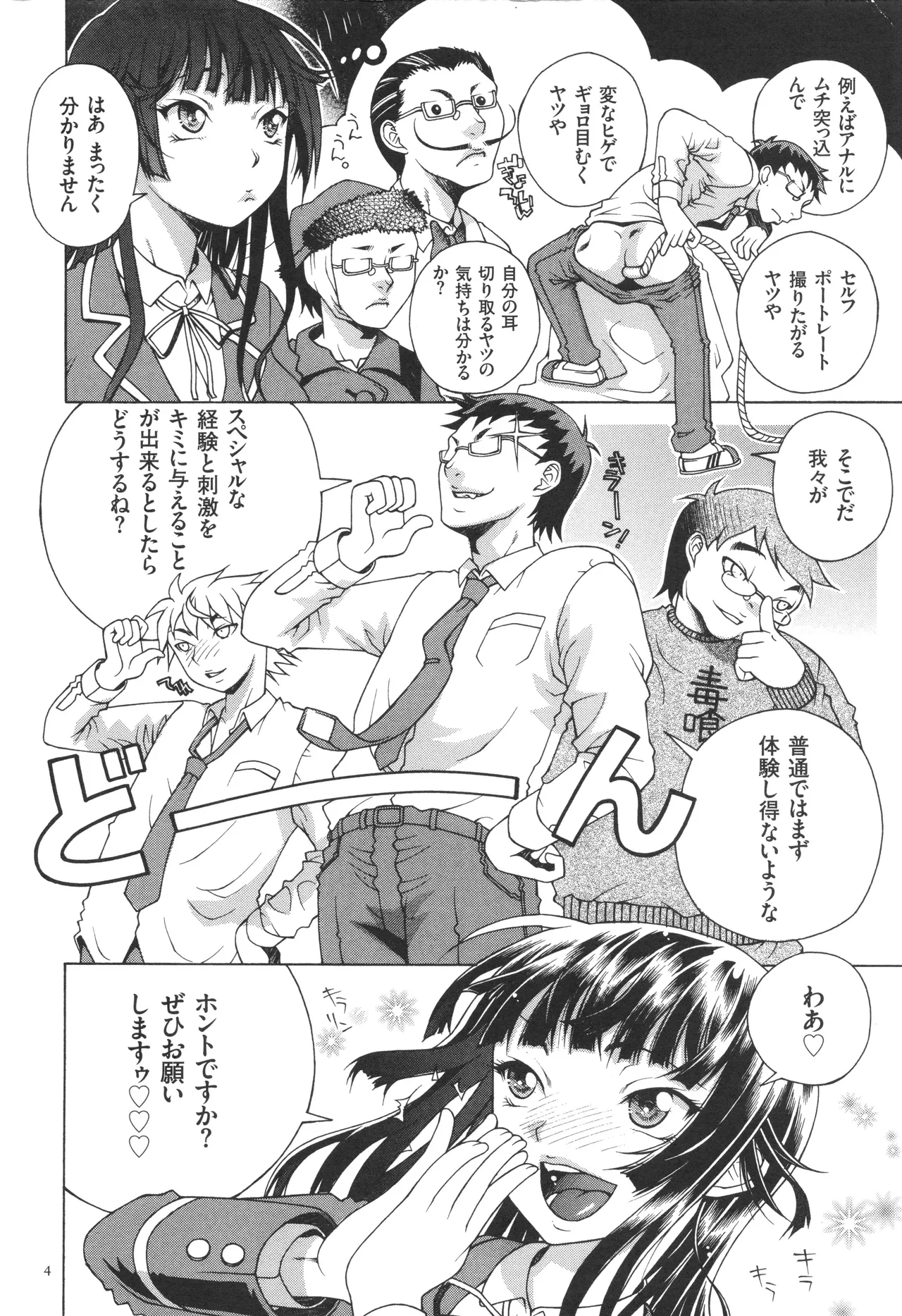 おねショタびんびんラブH Page.6