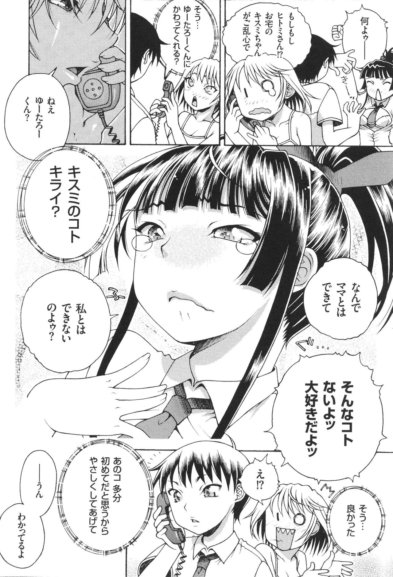 おねショタびんびんラブH Page.60