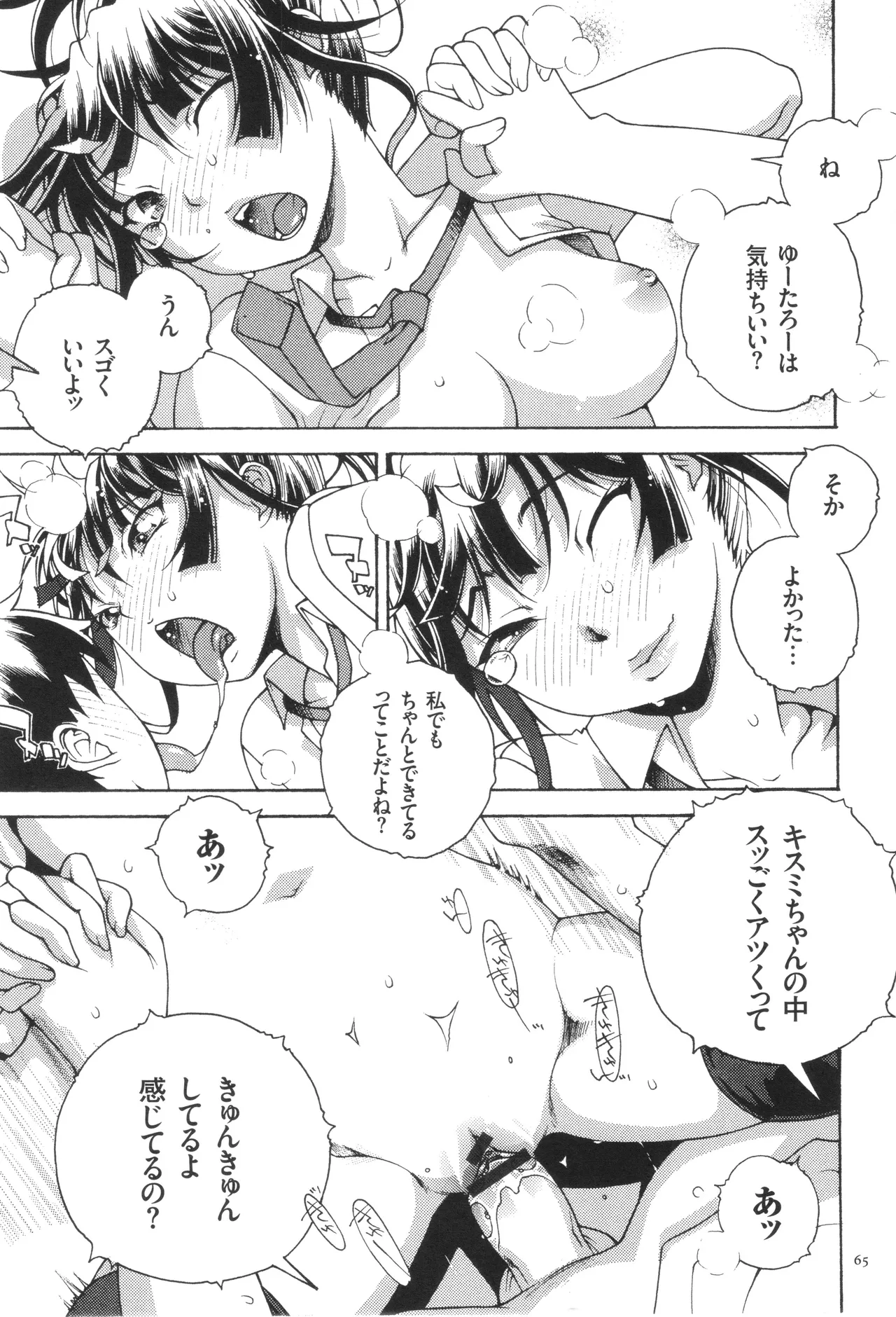 おねショタびんびんラブH Page.67