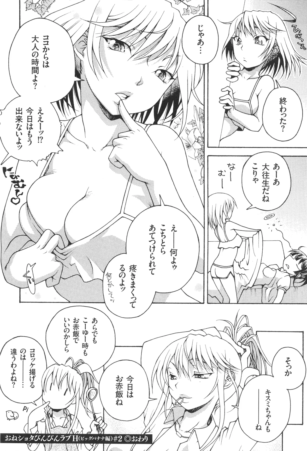 おねショタびんびんラブH Page.70
