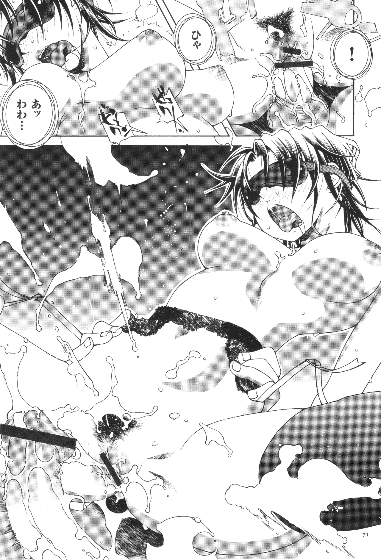 おねショタびんびんラブH Page.73