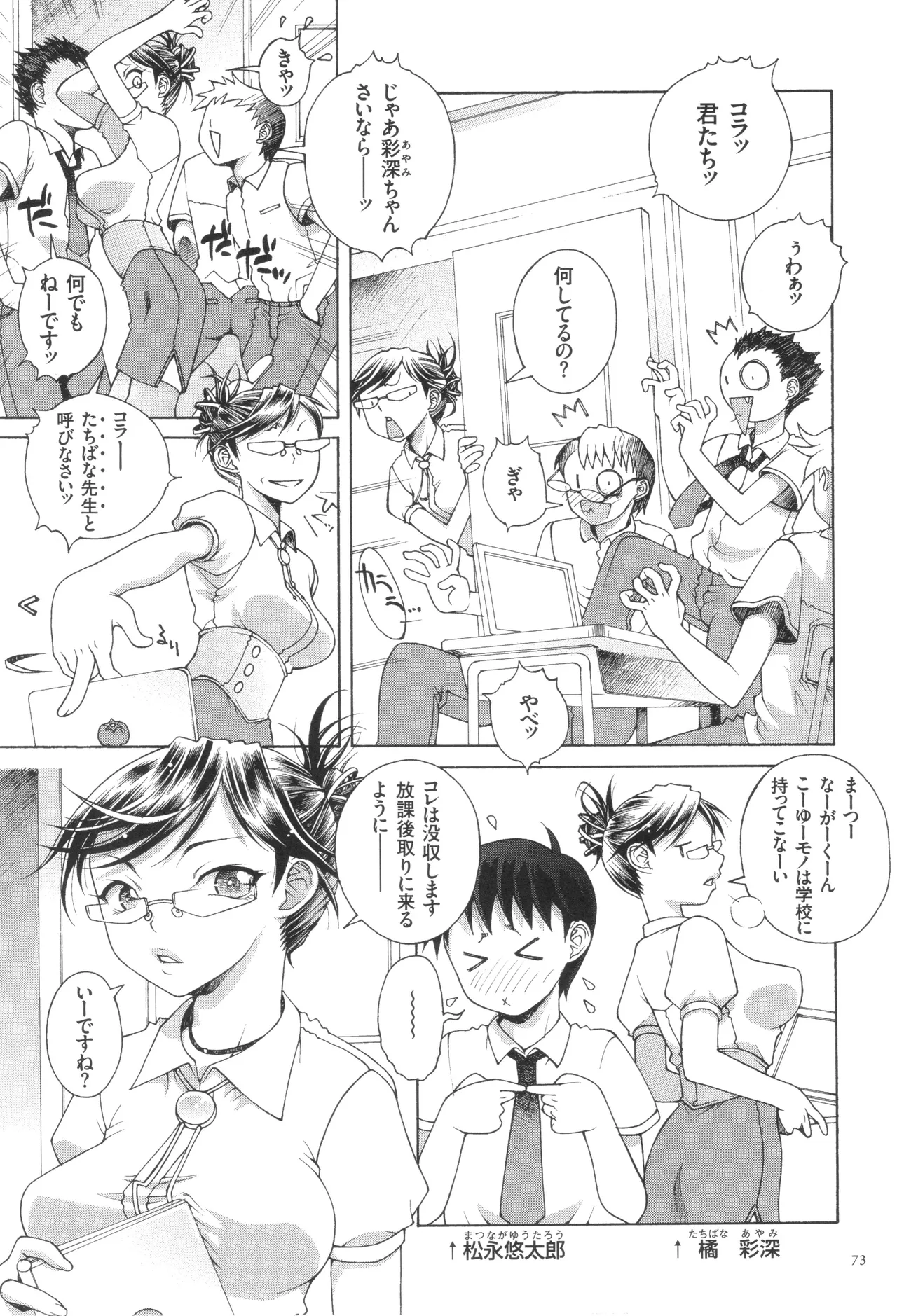 おねショタびんびんラブH Page.75