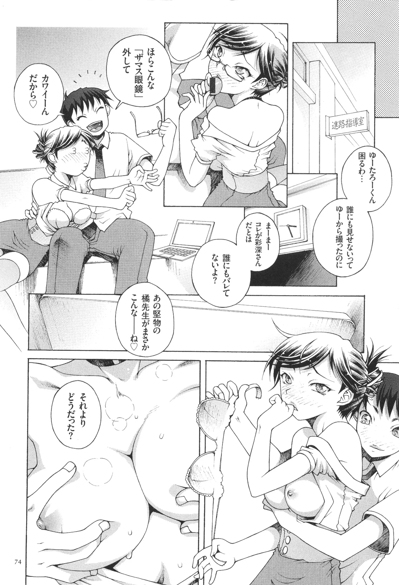 おねショタびんびんラブH Page.76