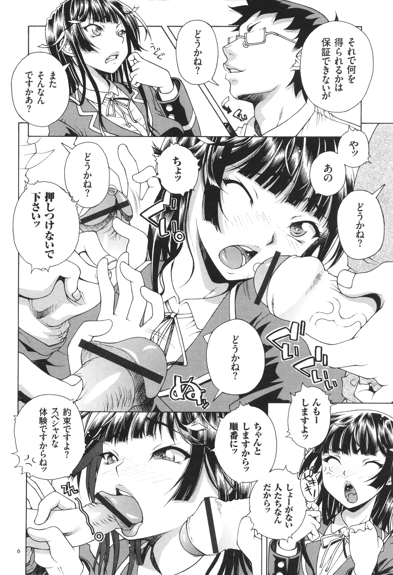 おねショタびんびんラブH Page.8