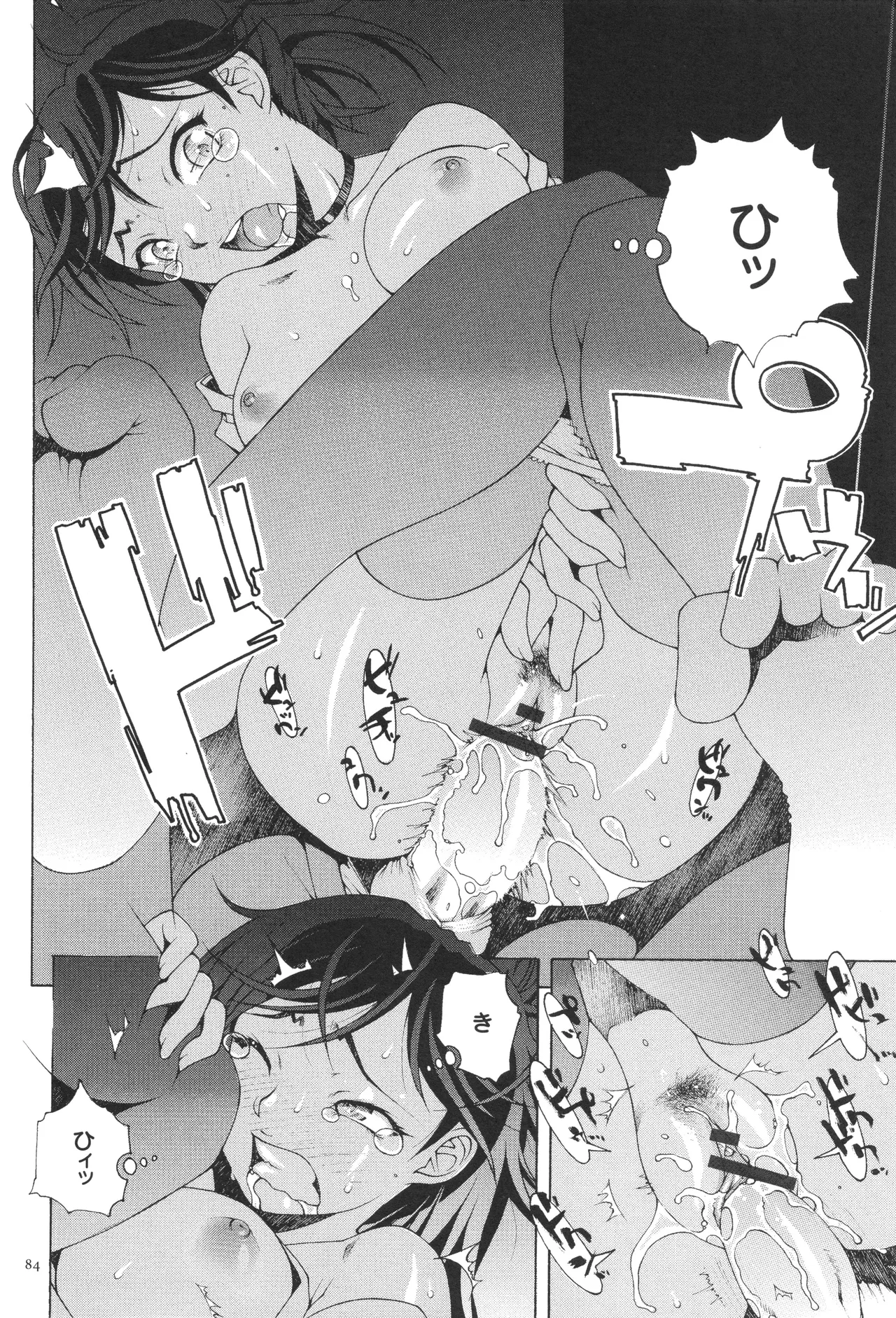 おねショタびんびんラブH Page.86