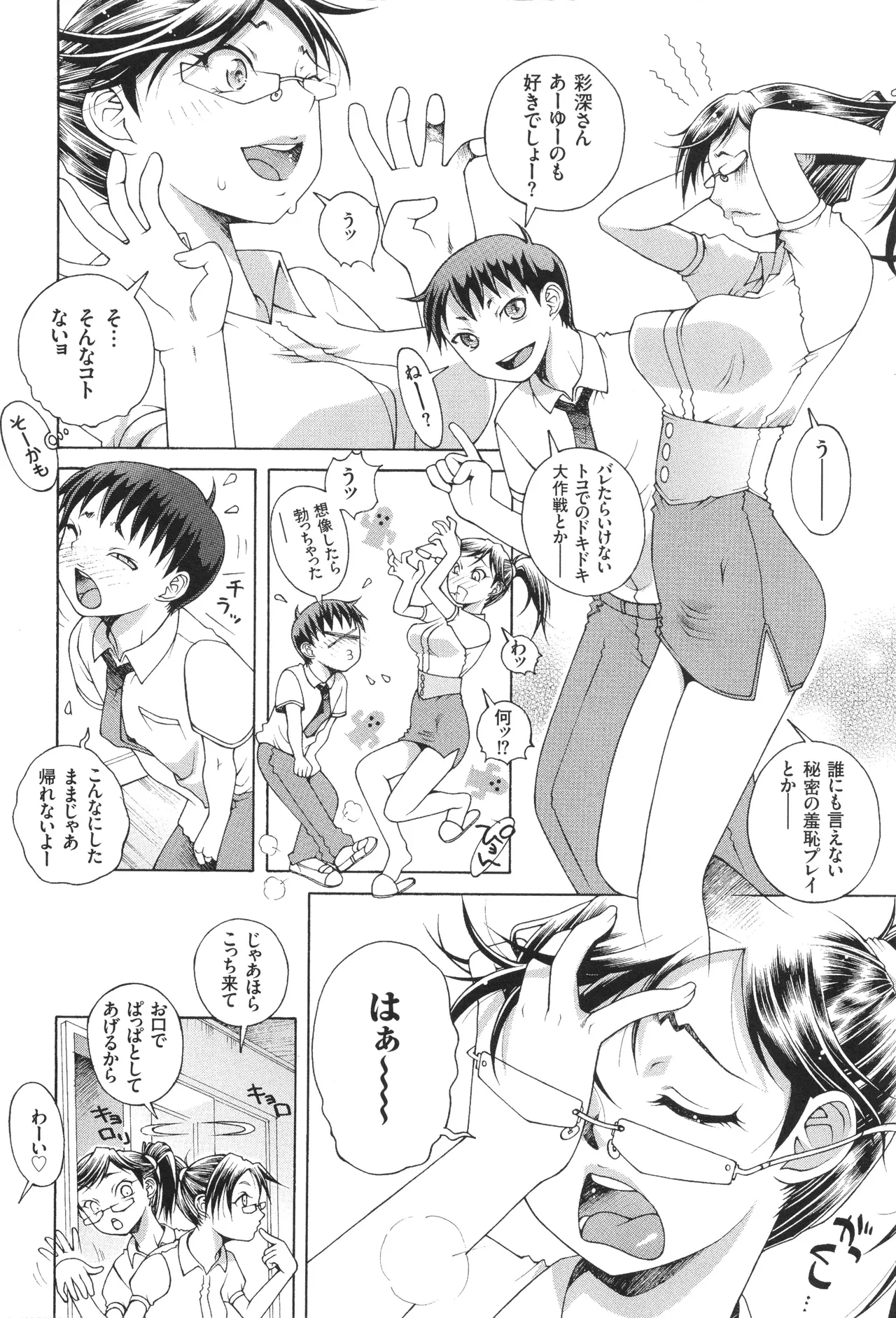 おねショタびんびんラブH Page.88
