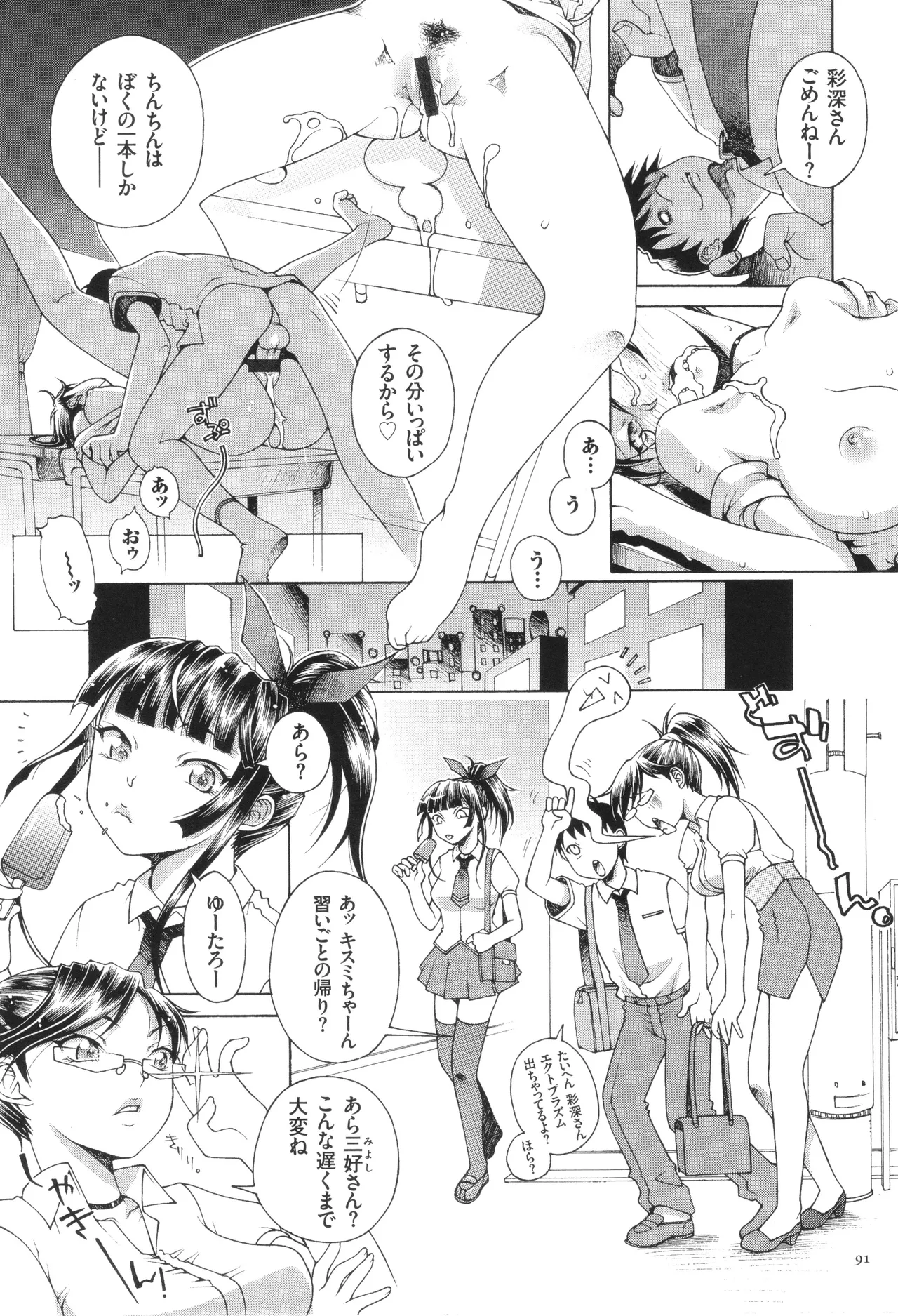おねショタびんびんラブH Page.93
