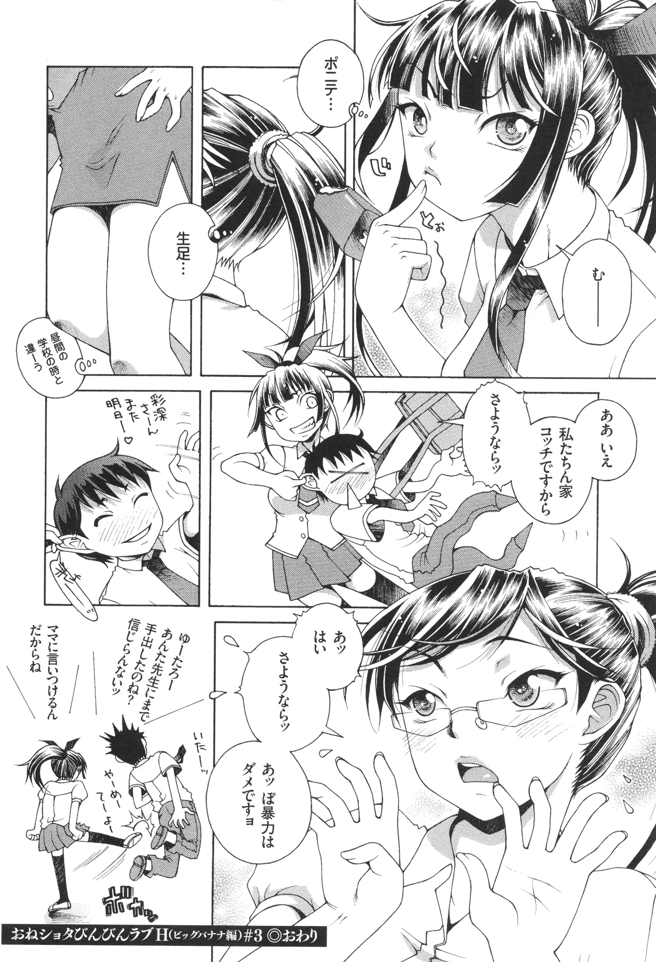 おねショタびんびんラブH Page.94