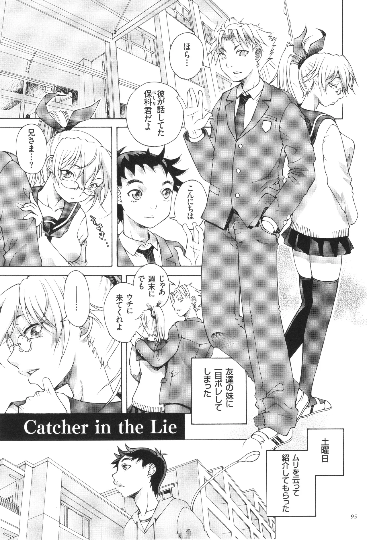 おねショタびんびんラブH Page.97