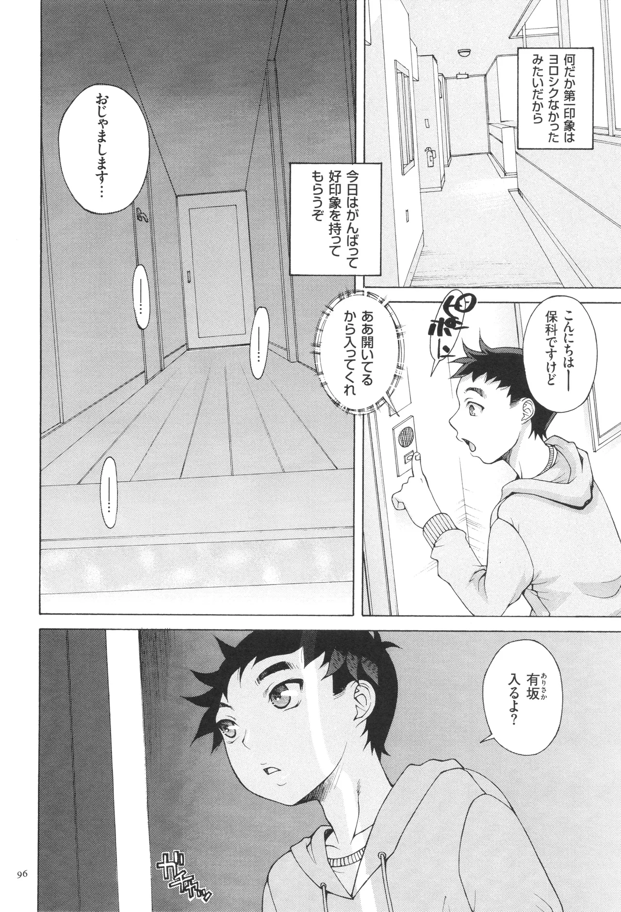 おねショタびんびんラブH Page.98