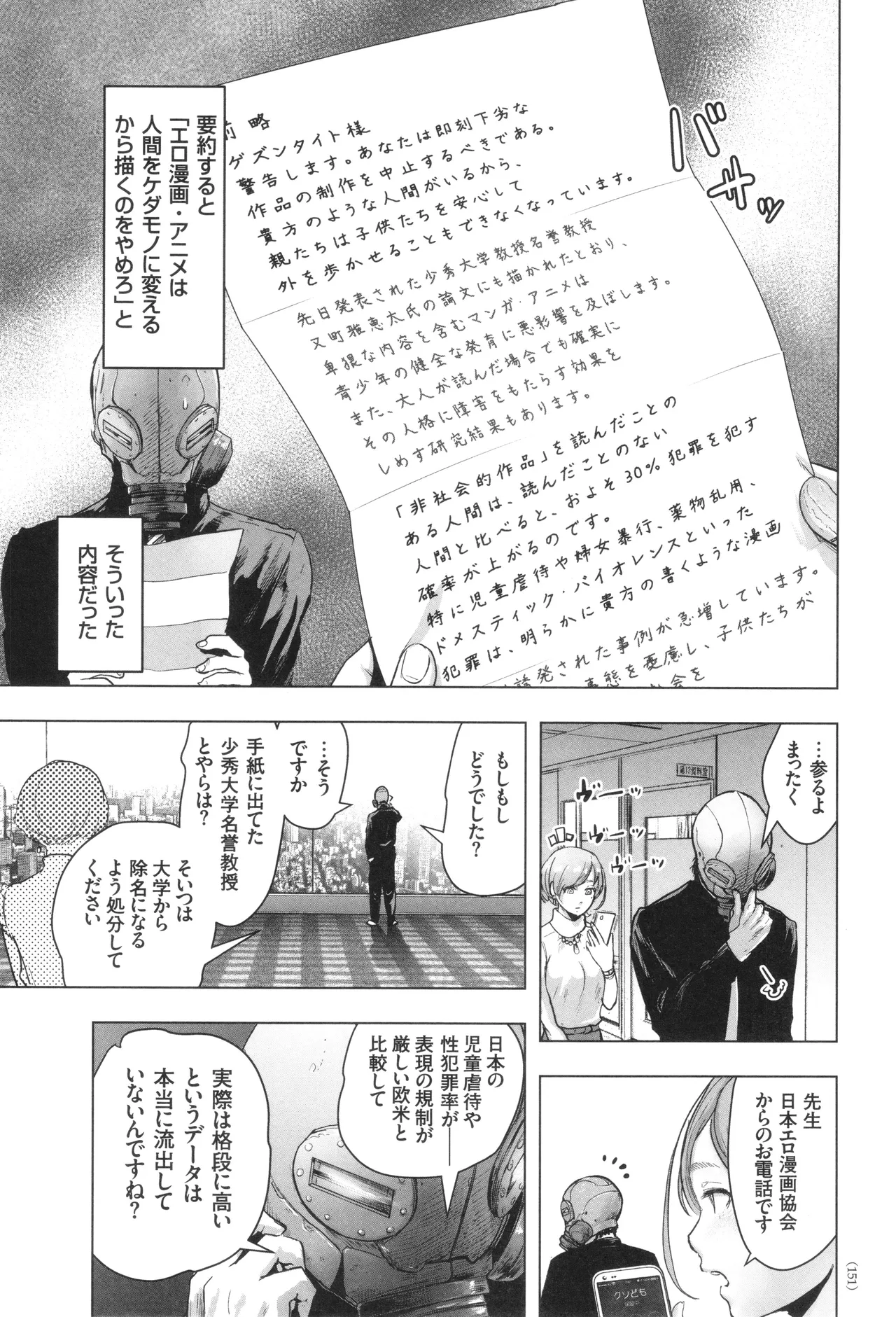 ＃ふつうのおんなのこ Page.152