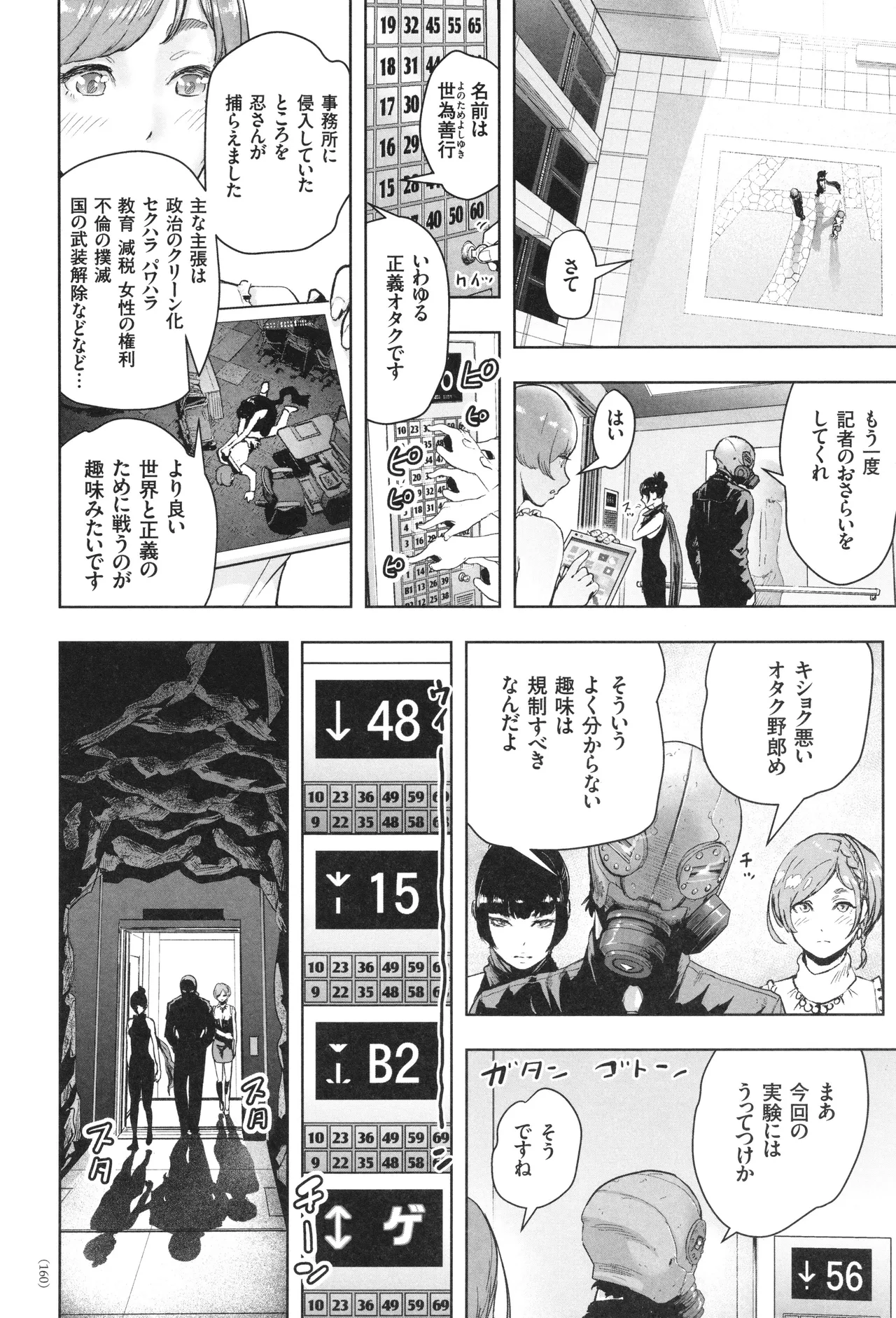 ＃ふつうのおんなのこ Page.161