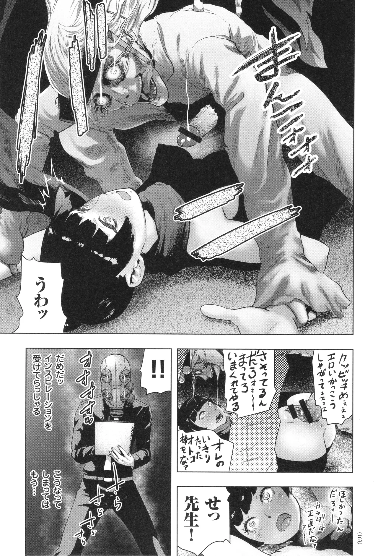 ＃ふつうのおんなのこ Page.164