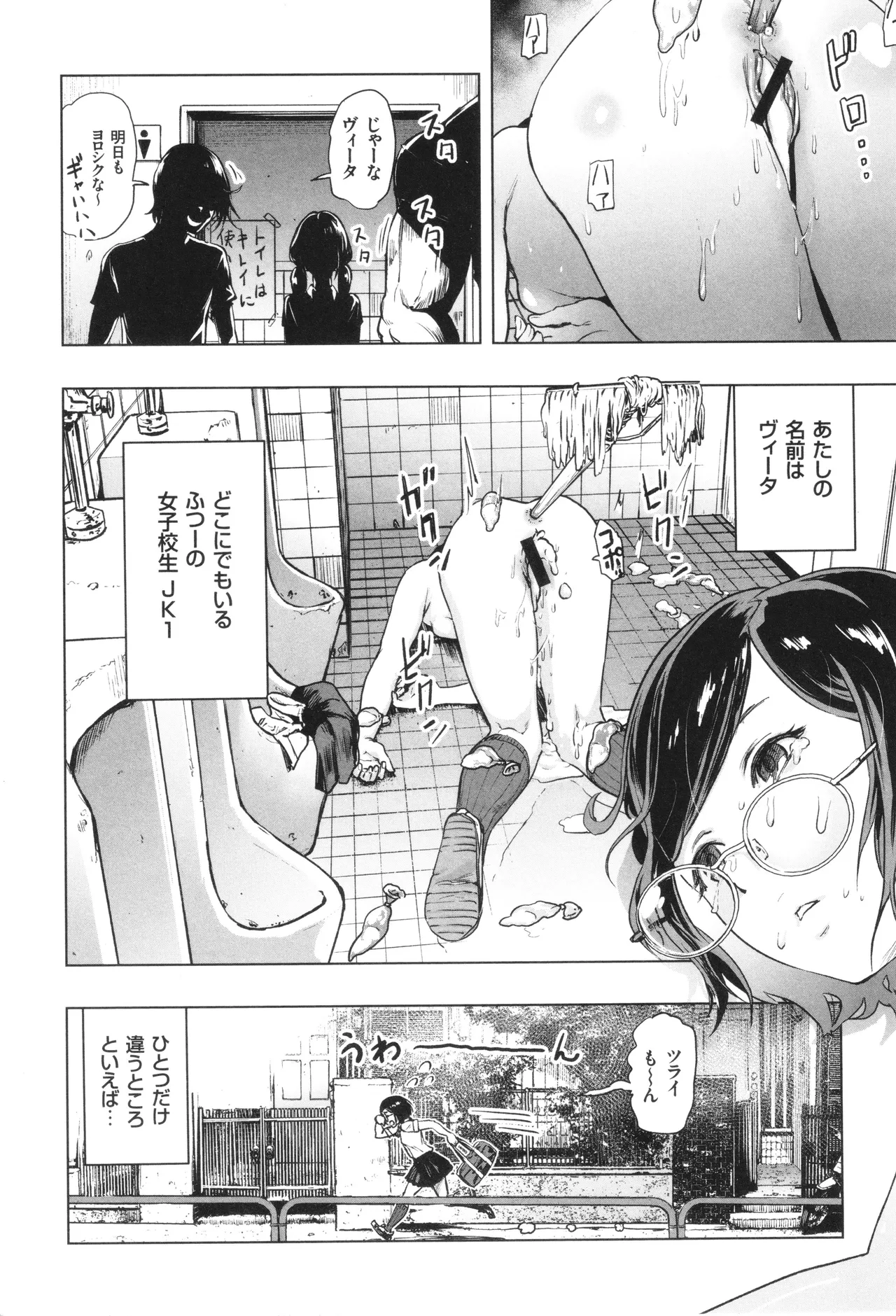 ＃ふつうのおんなのこ Page.30