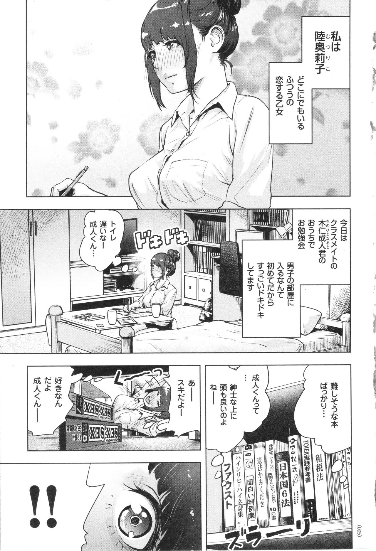 ＃ふつうのおんなのこ Page.6