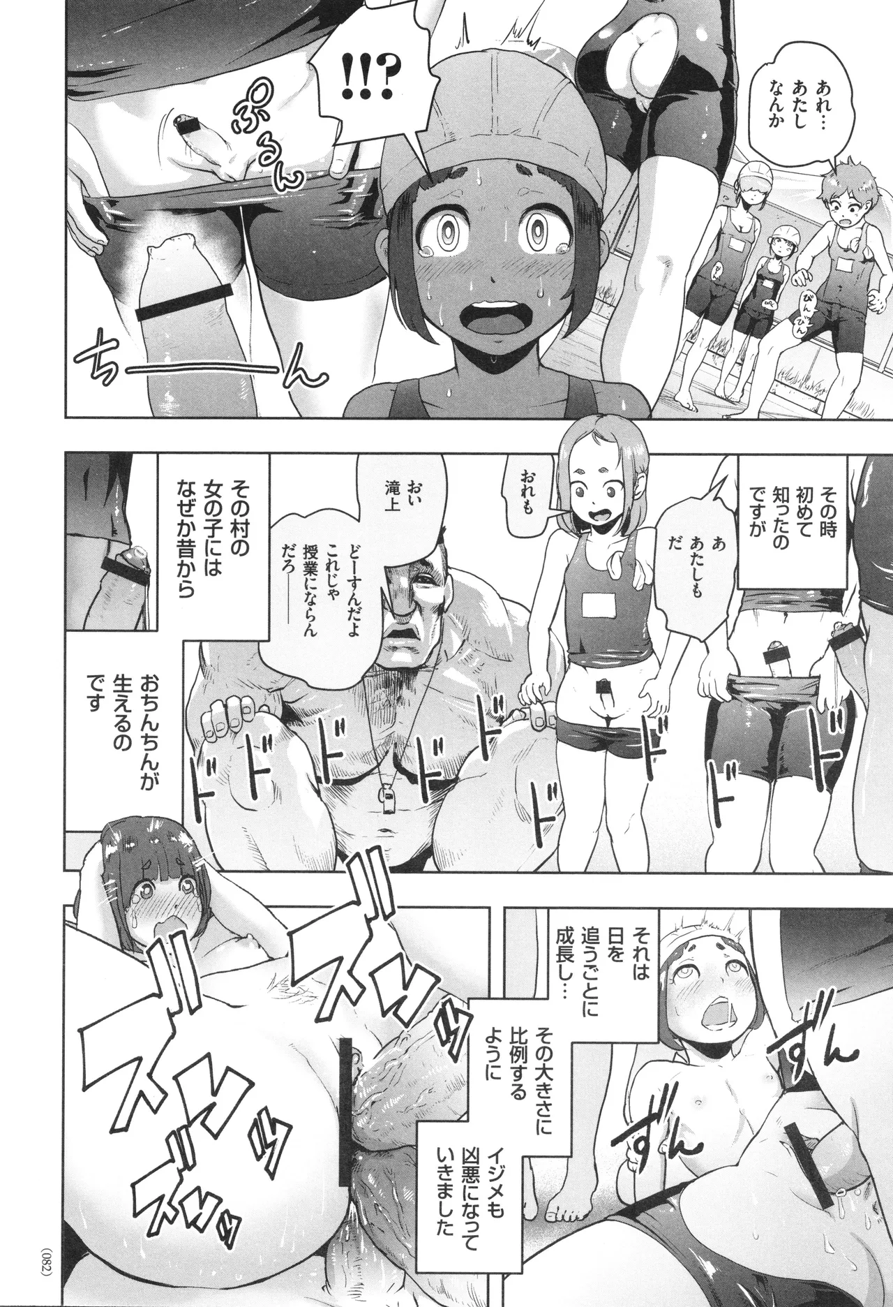 ＃ふつうのおんなのこ Page.83