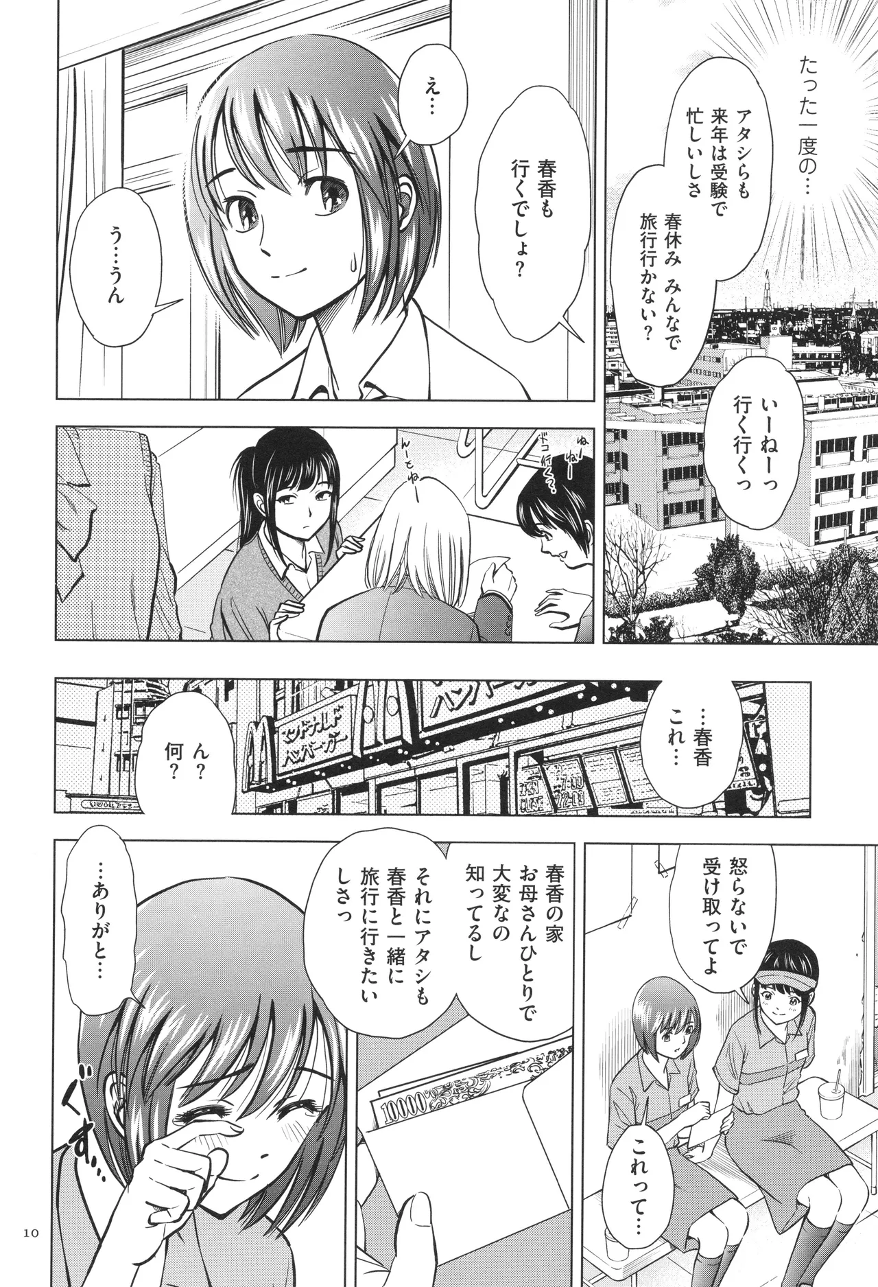 悦ばせ穴母娘 Page.10