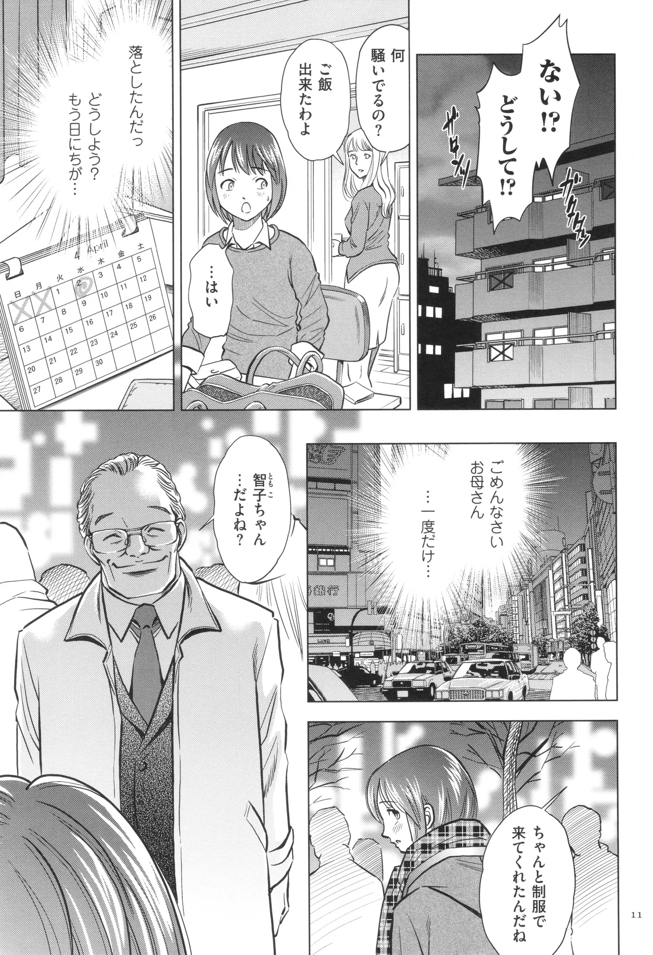 悦ばせ穴母娘 Page.11