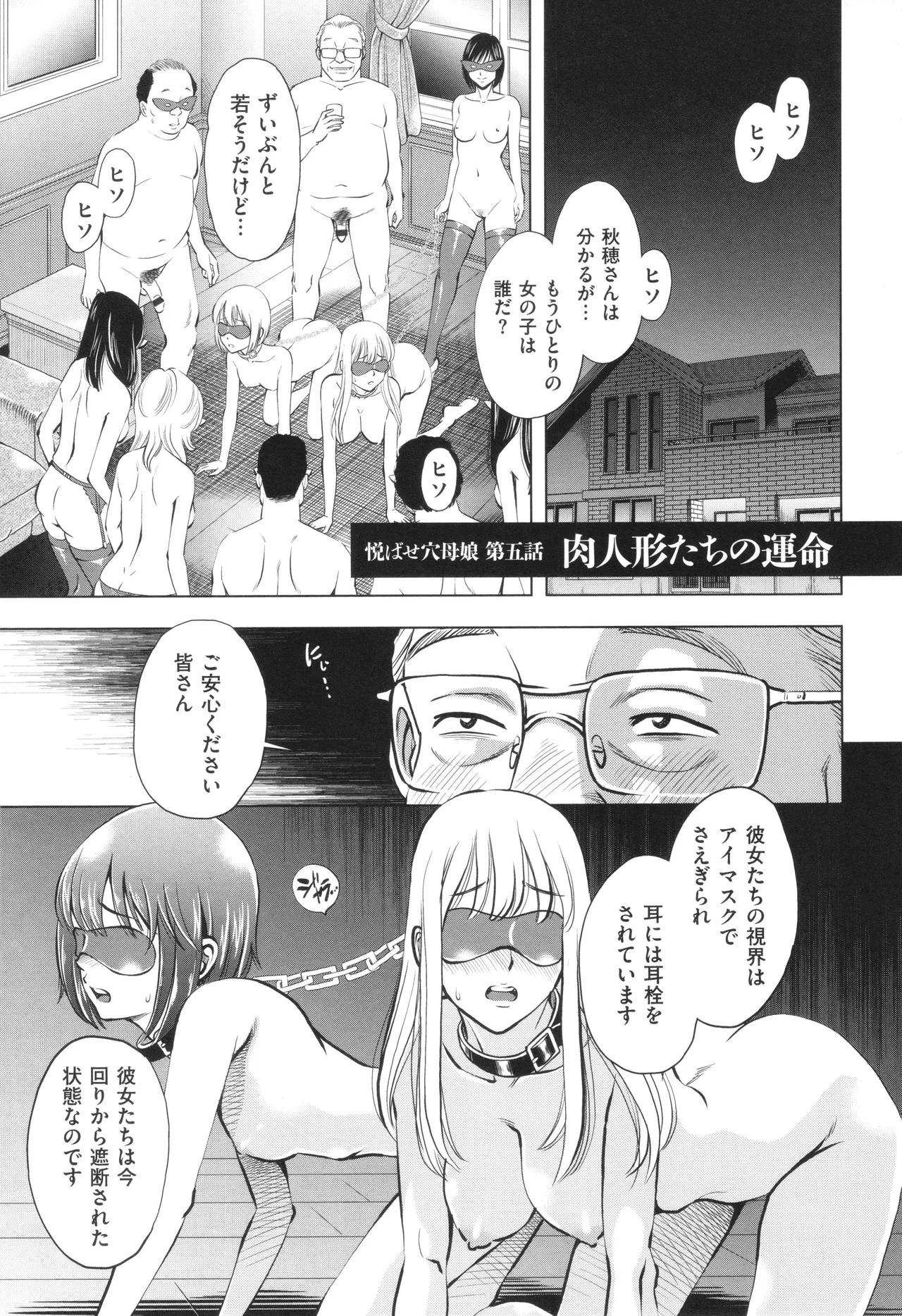 悦ばせ穴母娘 Page.111