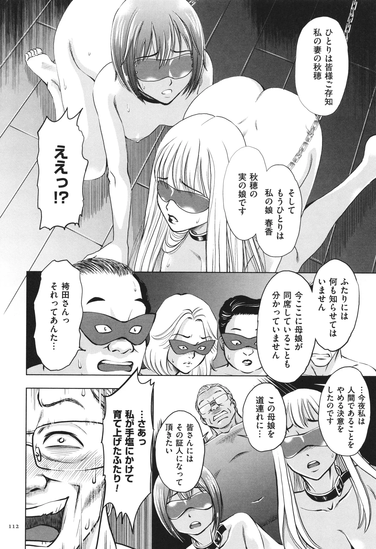 悦ばせ穴母娘 Page.112