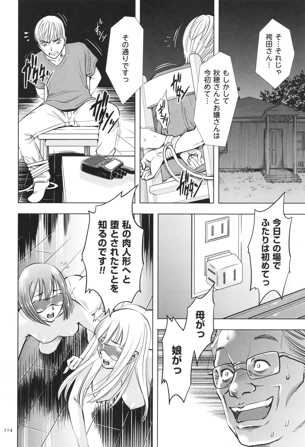 悦ばせ穴母娘 Page.114