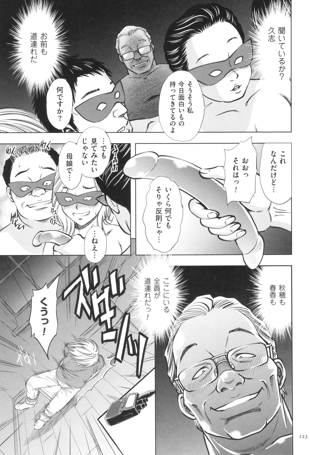 悦ばせ穴母娘 Page.123