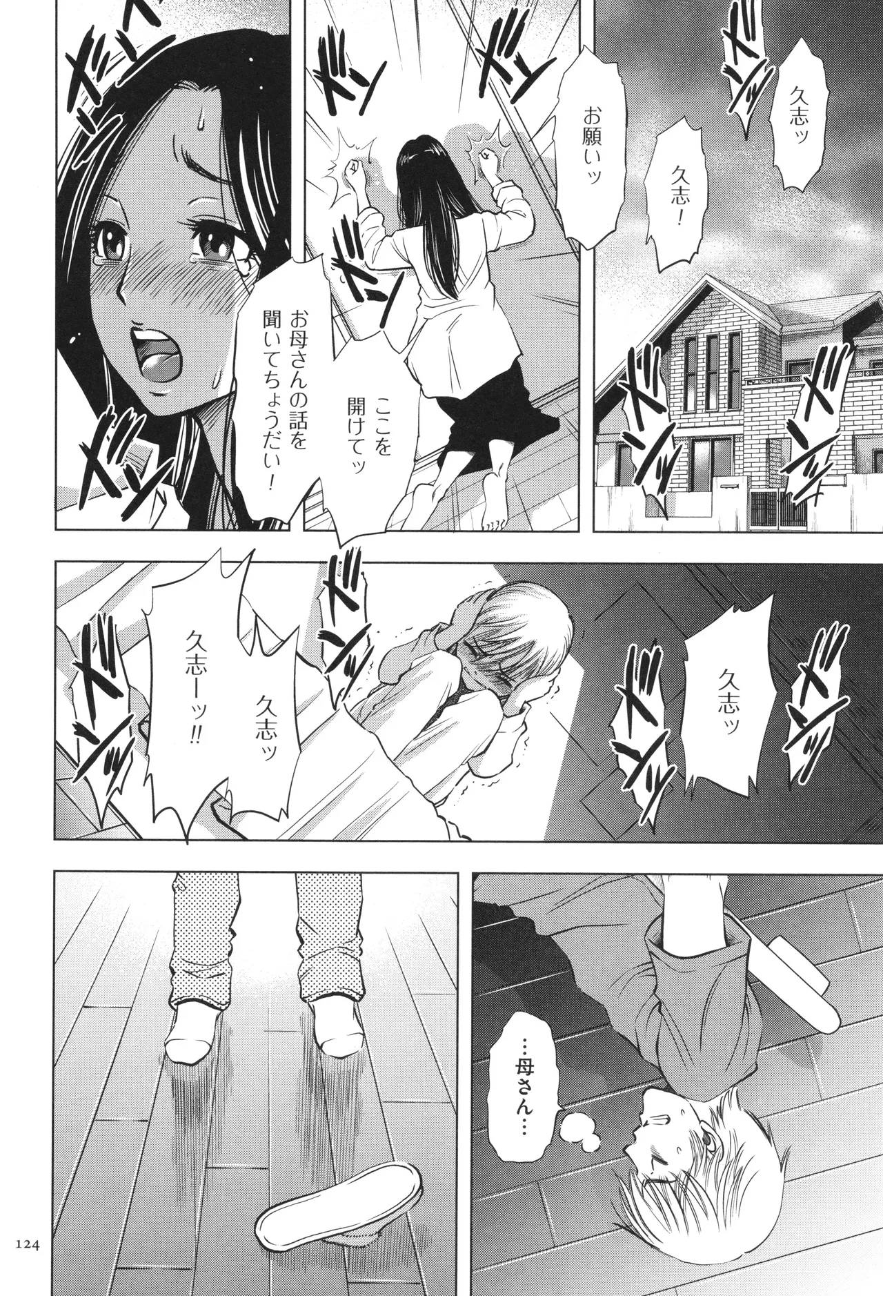 悦ばせ穴母娘 Page.124