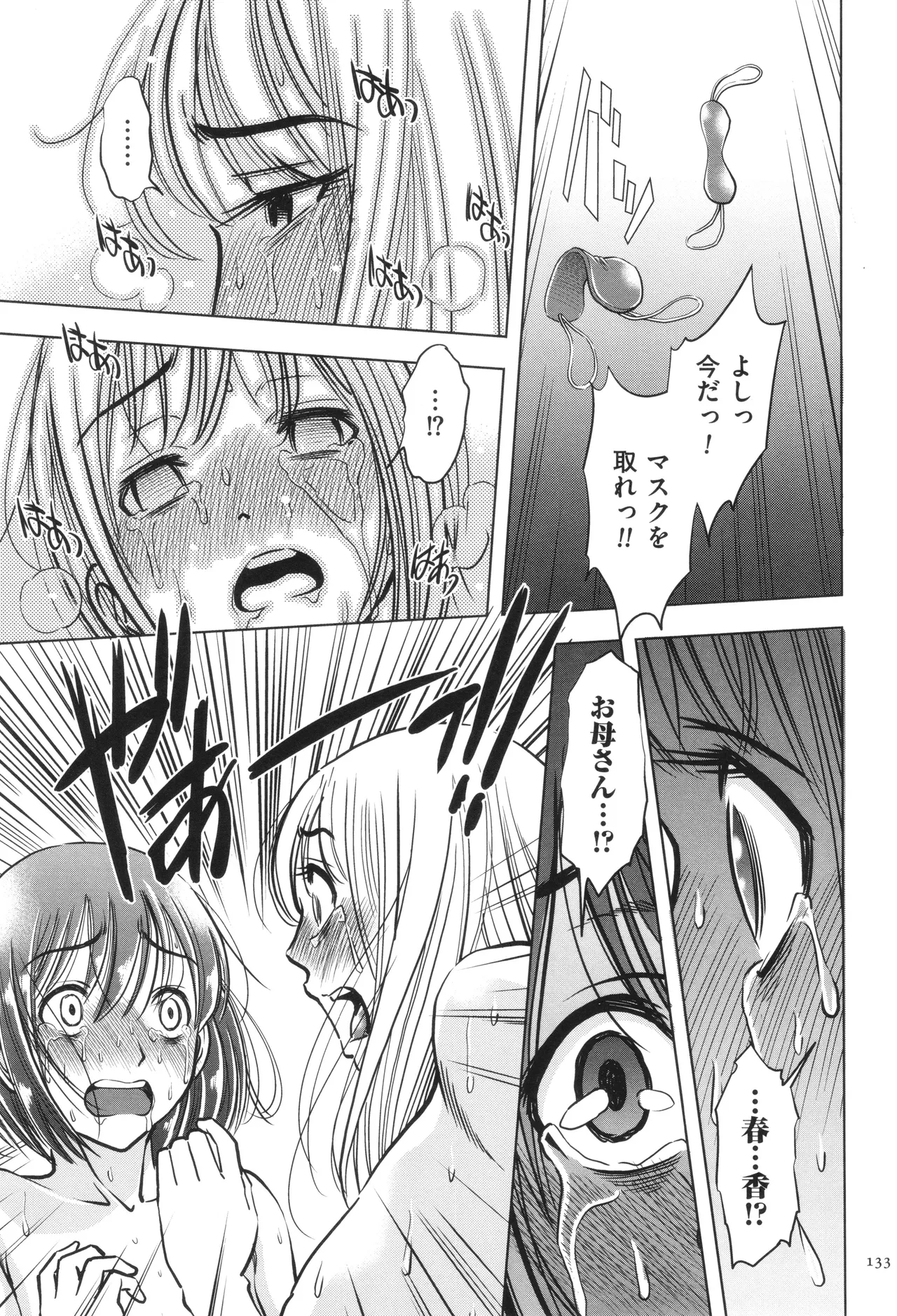 悦ばせ穴母娘 Page.133