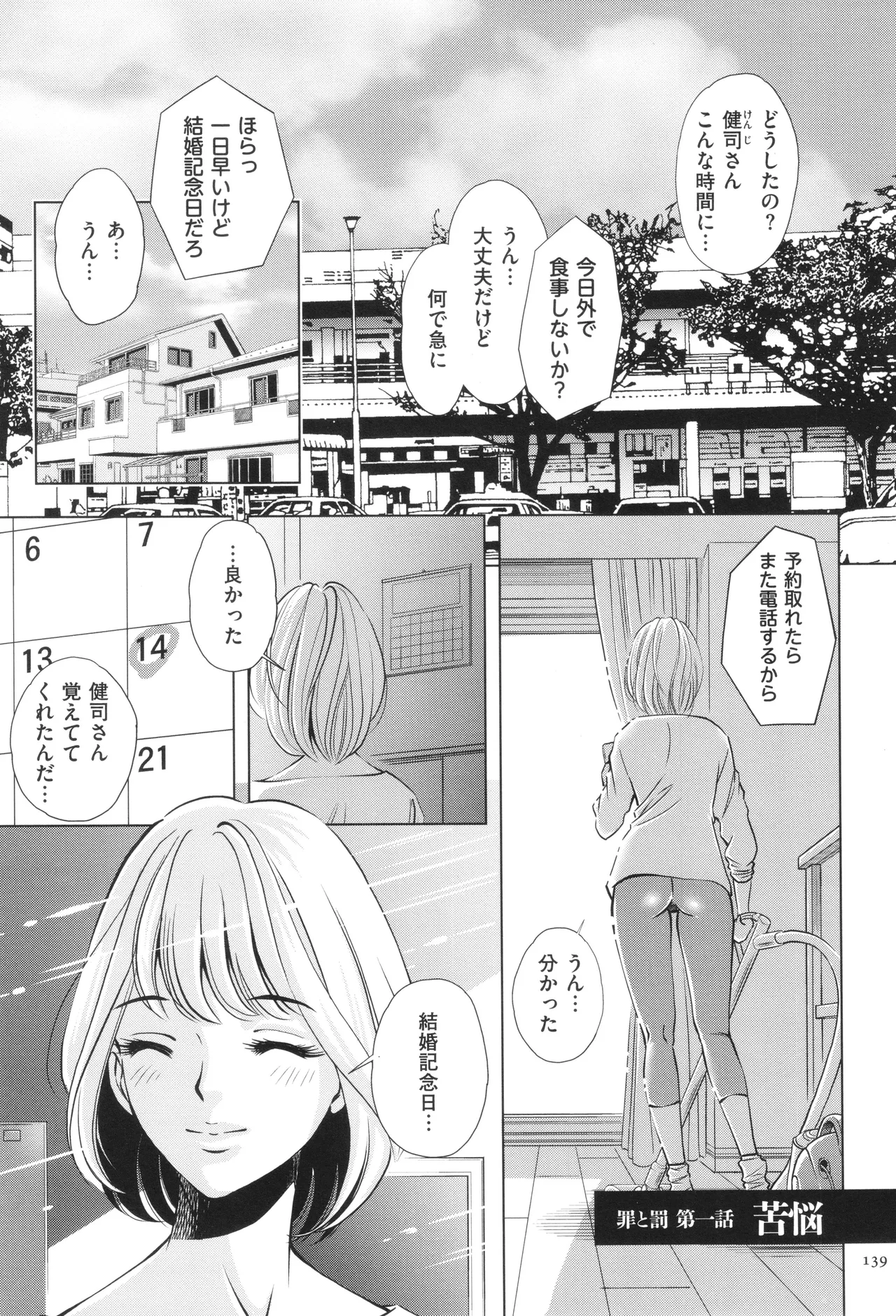 悦ばせ穴母娘 Page.139