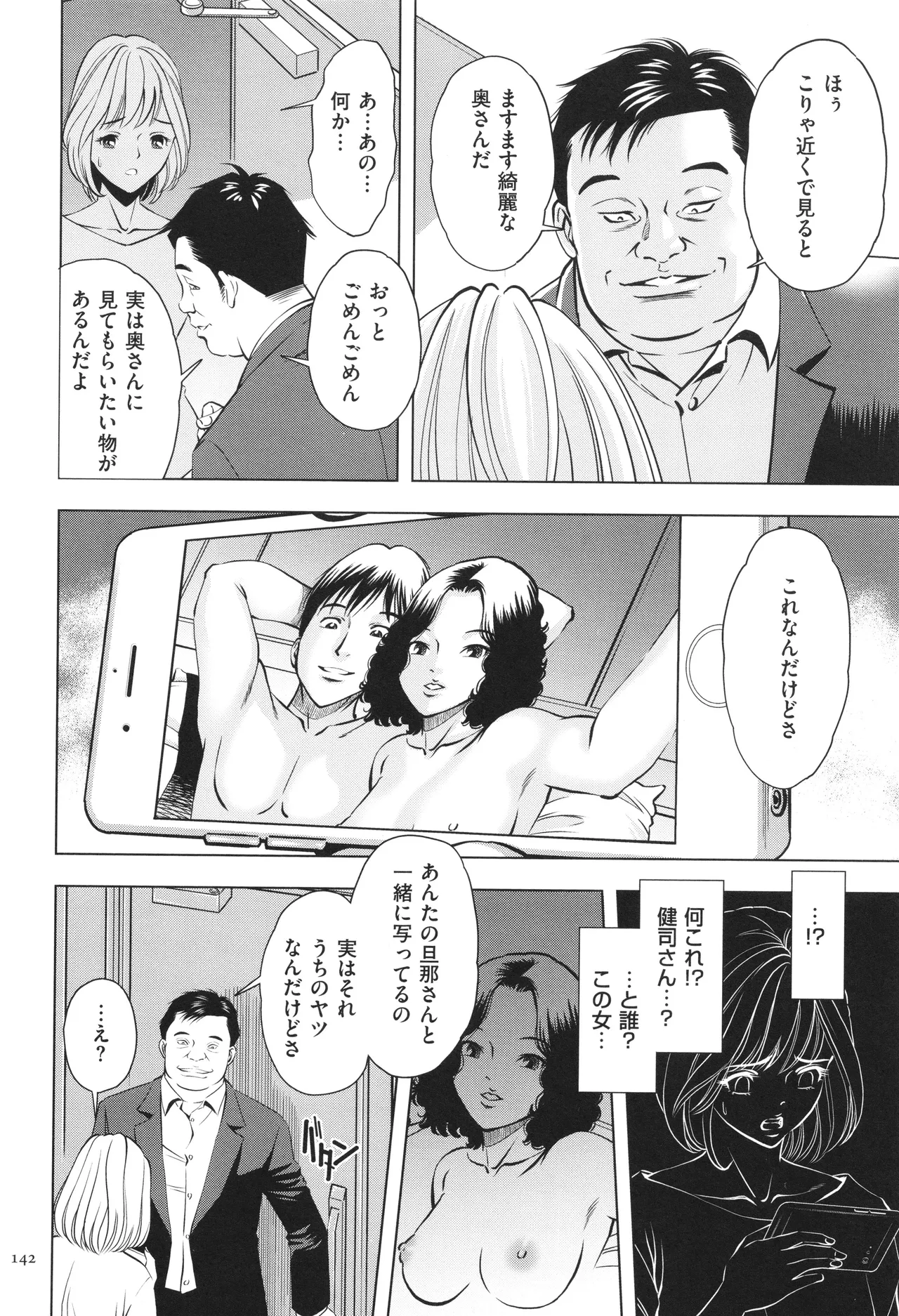 悦ばせ穴母娘 Page.142