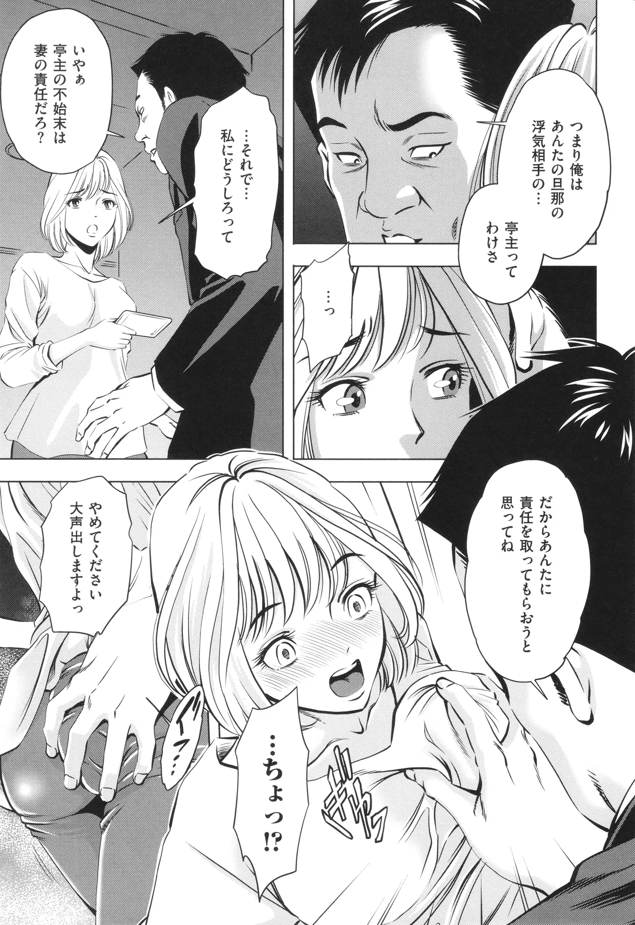 悦ばせ穴母娘 Page.143