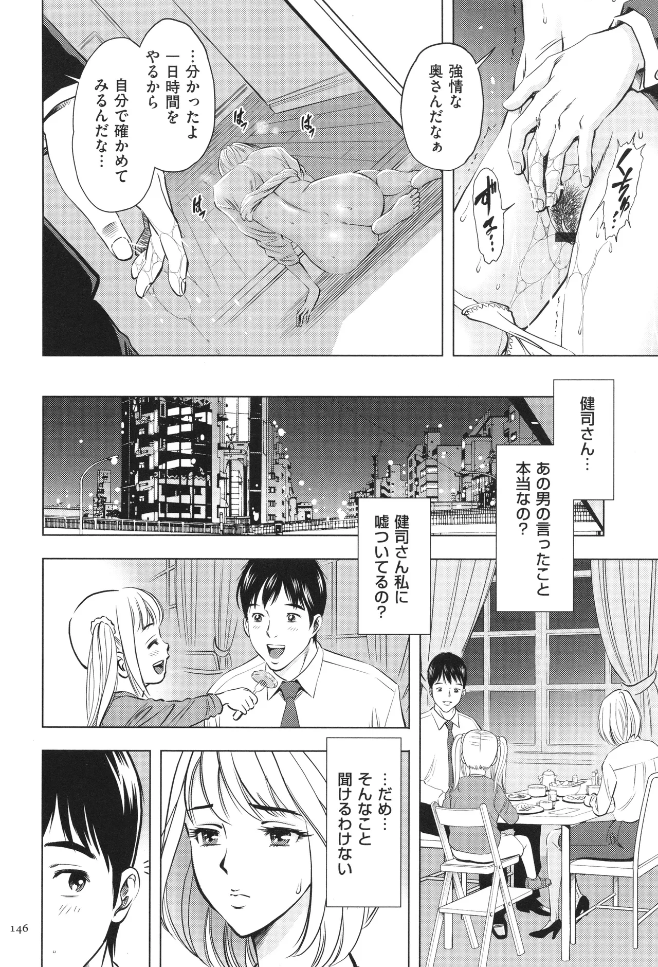 悦ばせ穴母娘 Page.146