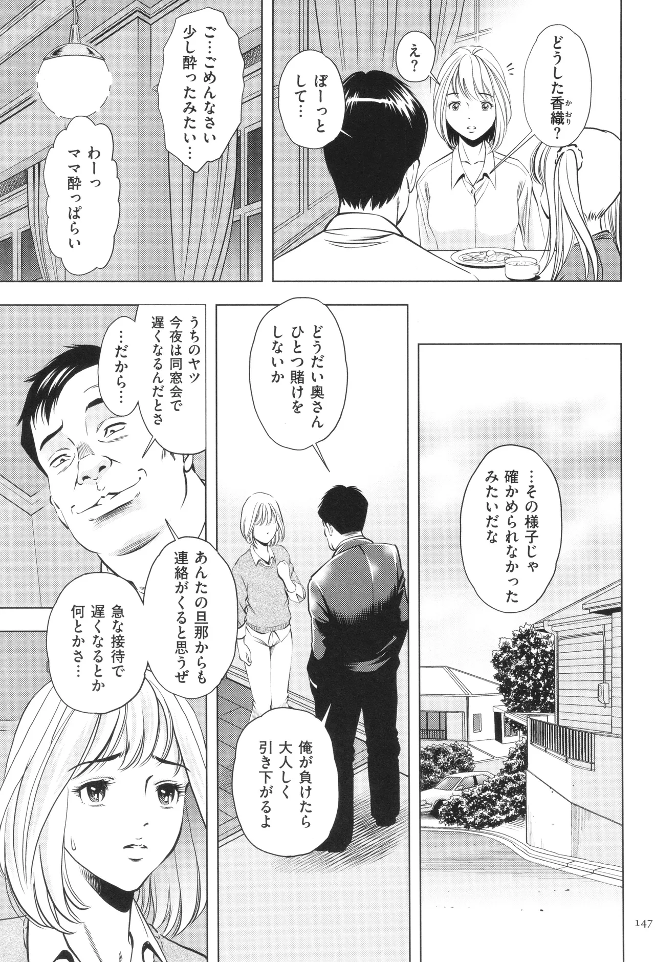 悦ばせ穴母娘 Page.147