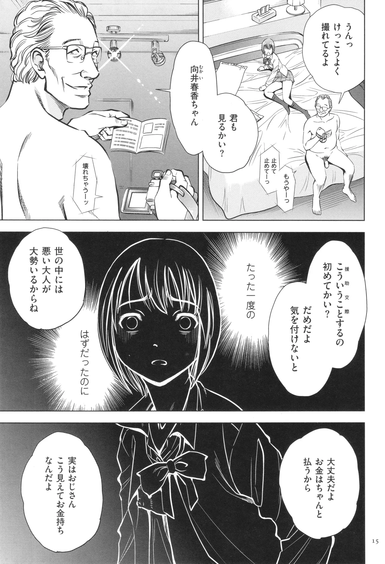 悦ばせ穴母娘 Page.15