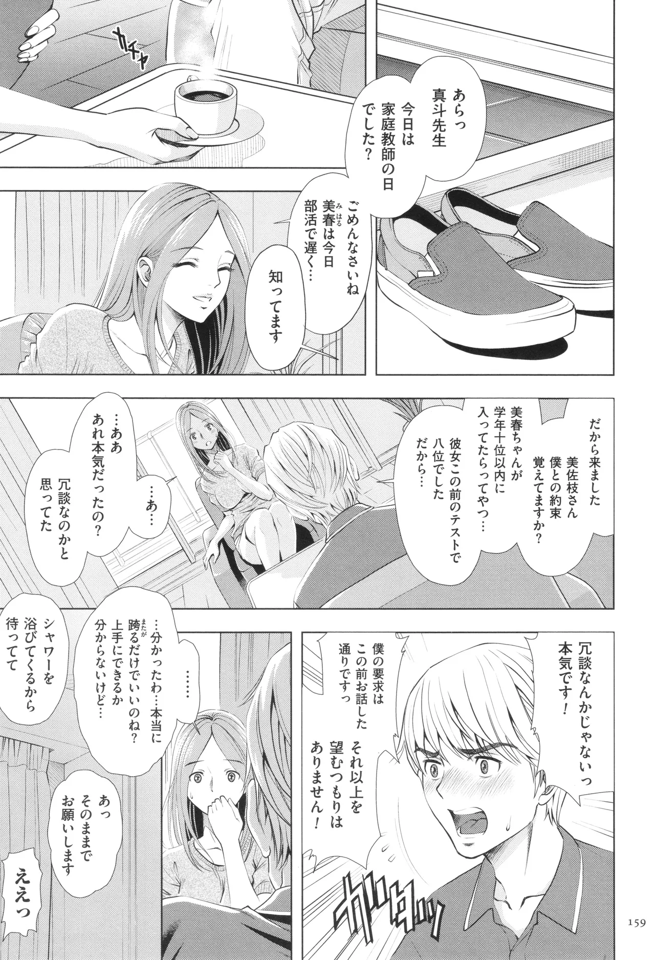 悦ばせ穴母娘 Page.159