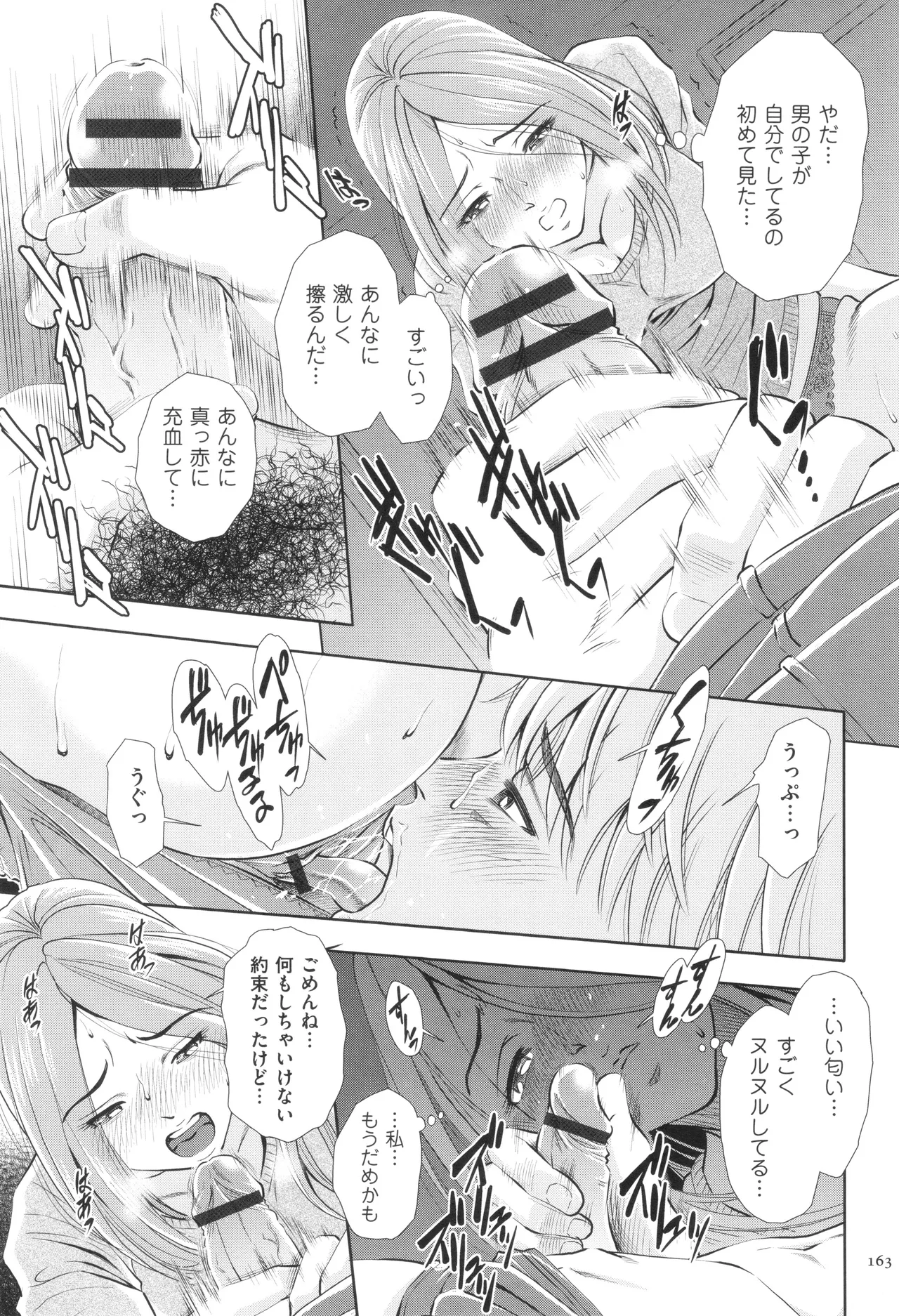 悦ばせ穴母娘 Page.163