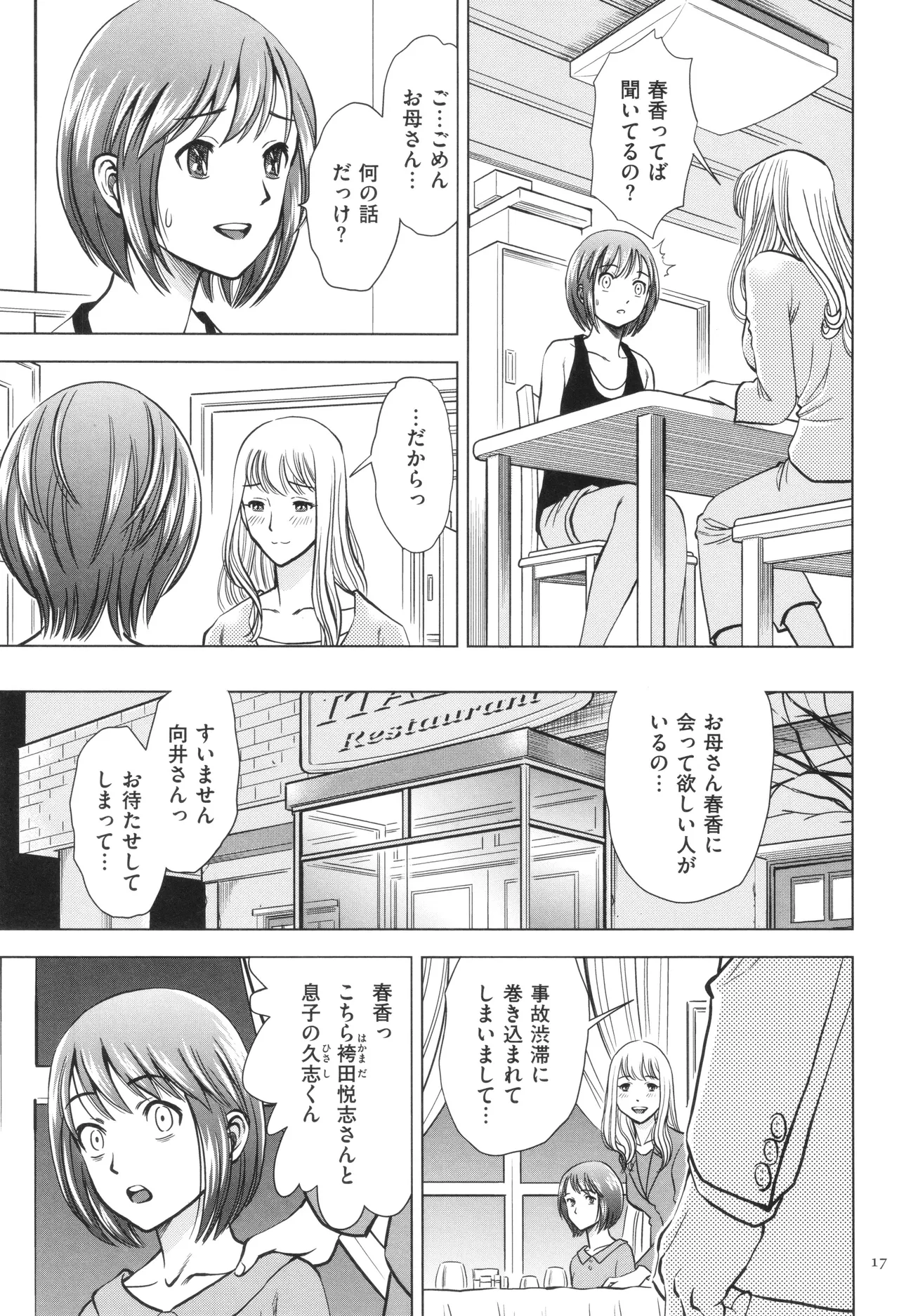 悦ばせ穴母娘 Page.17