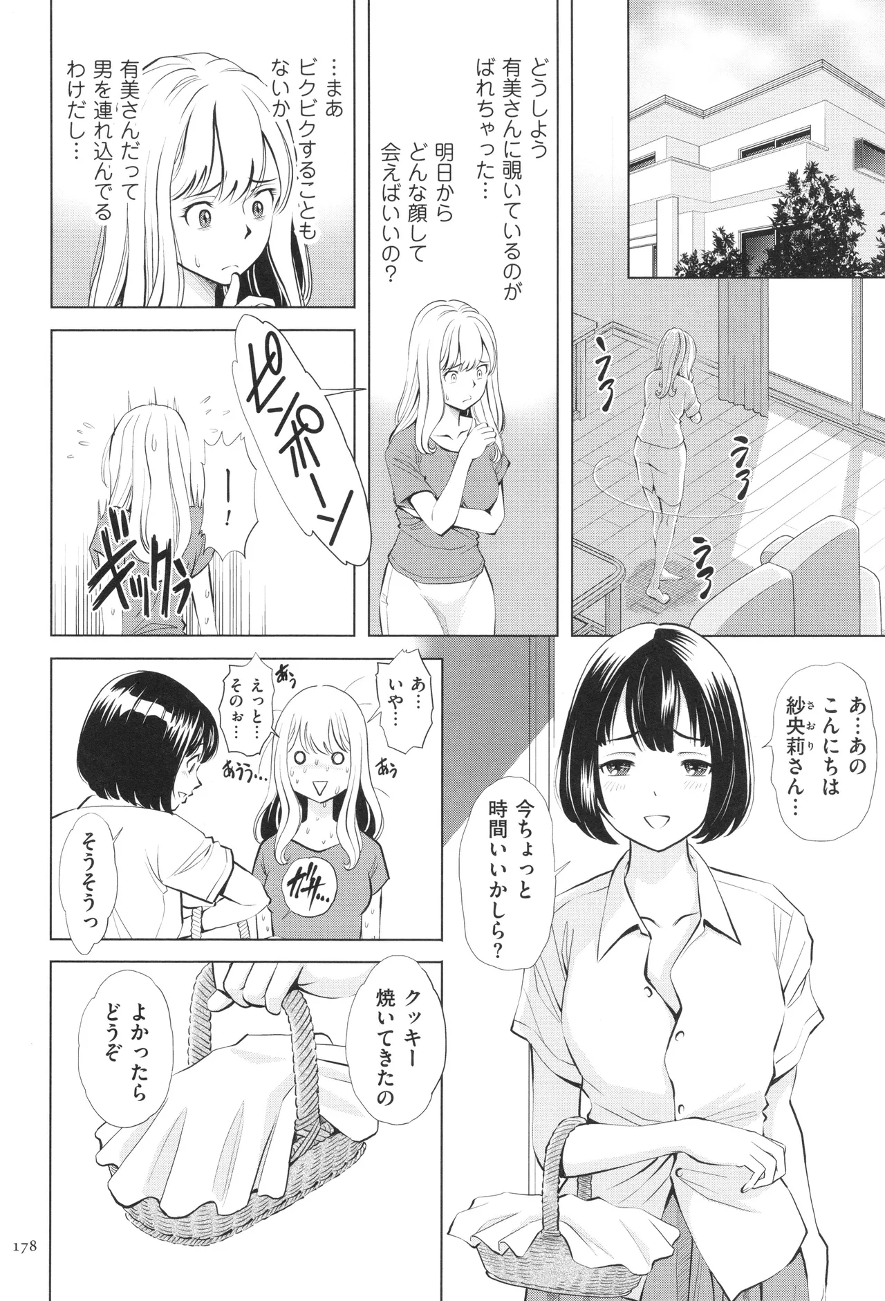 悦ばせ穴母娘 Page.178