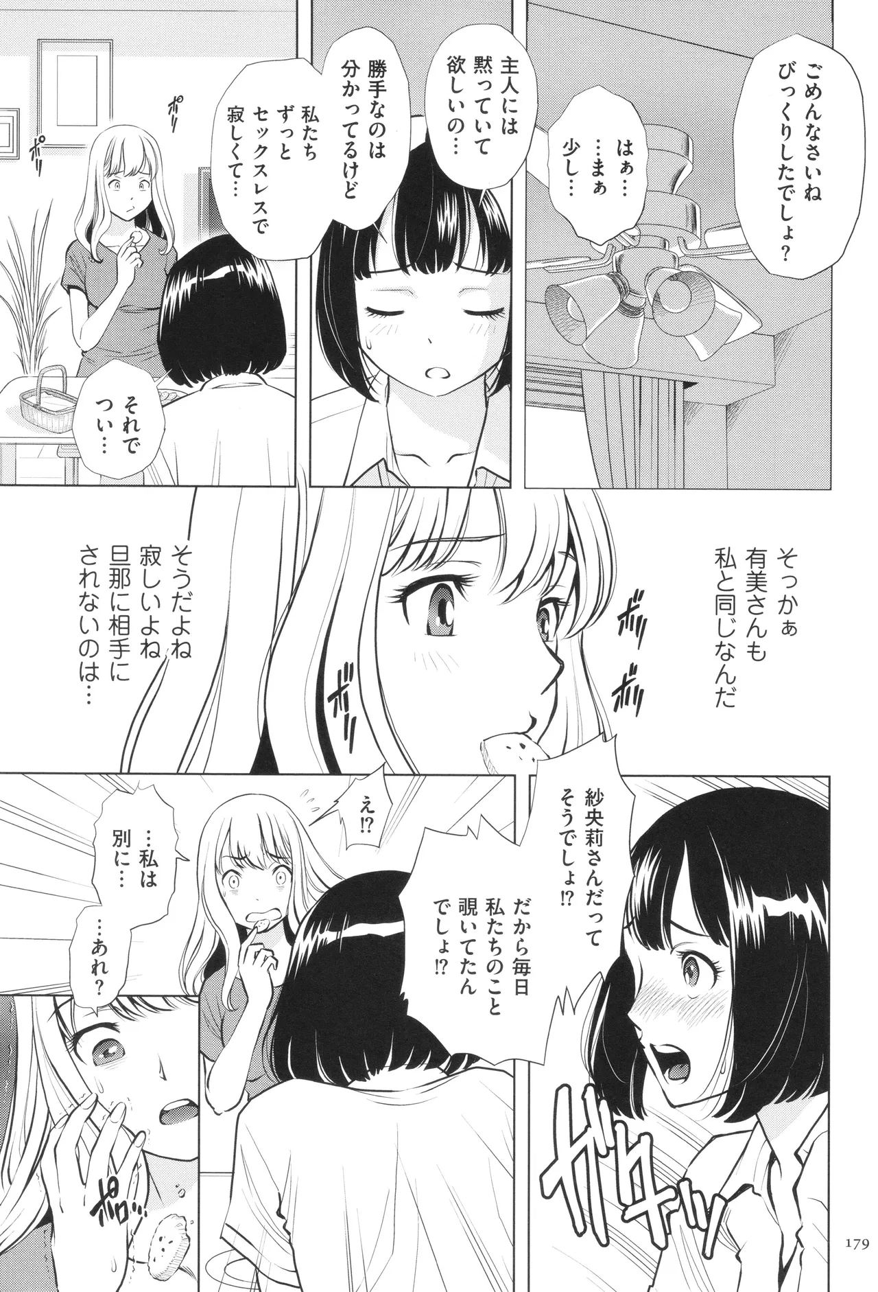 悦ばせ穴母娘 Page.179