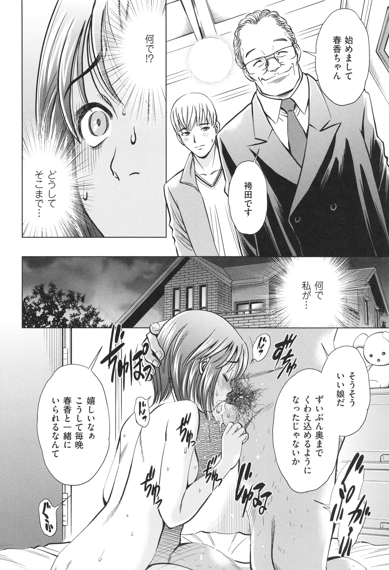 悦ばせ穴母娘 Page.18