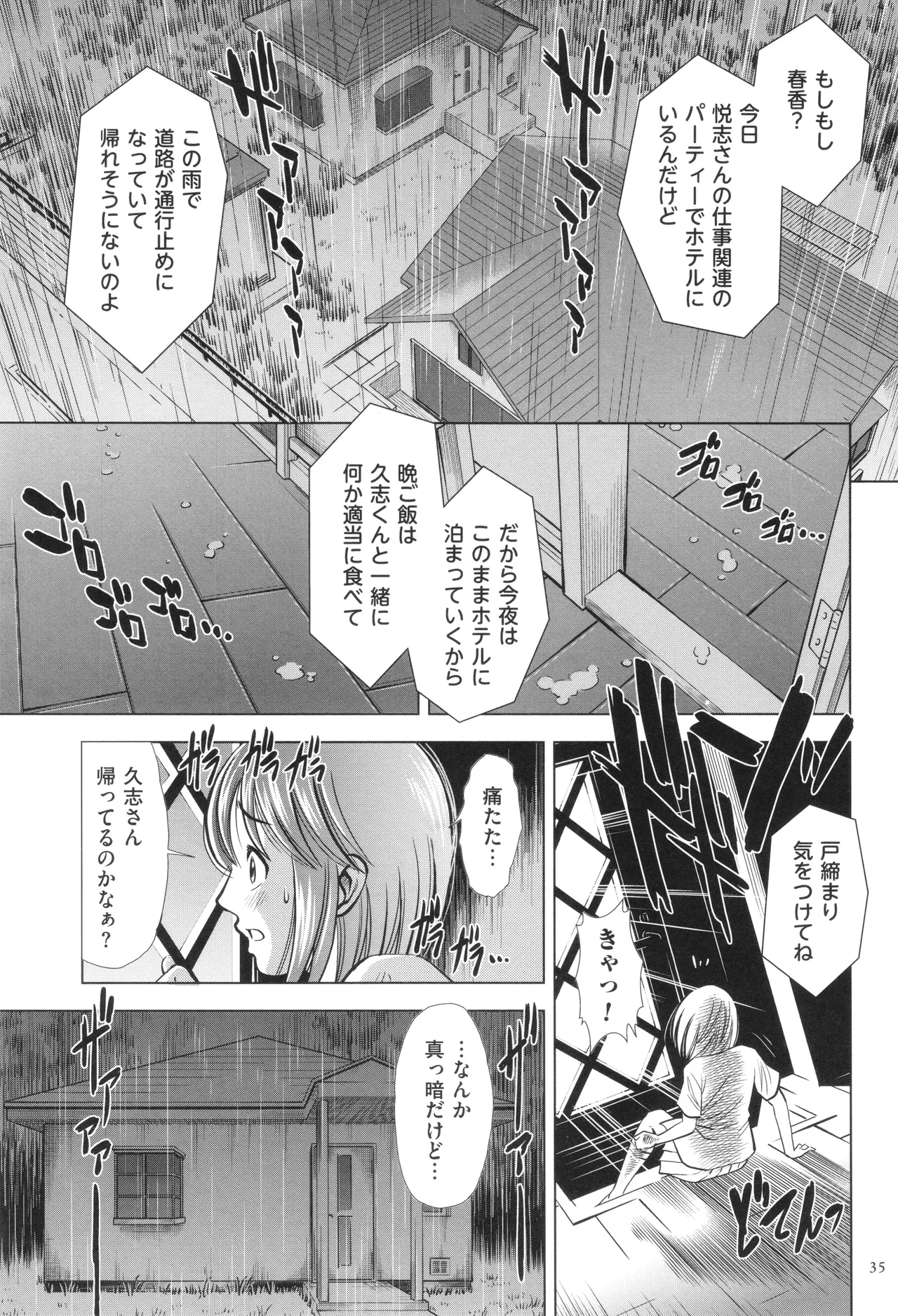 悦ばせ穴母娘 Page.35