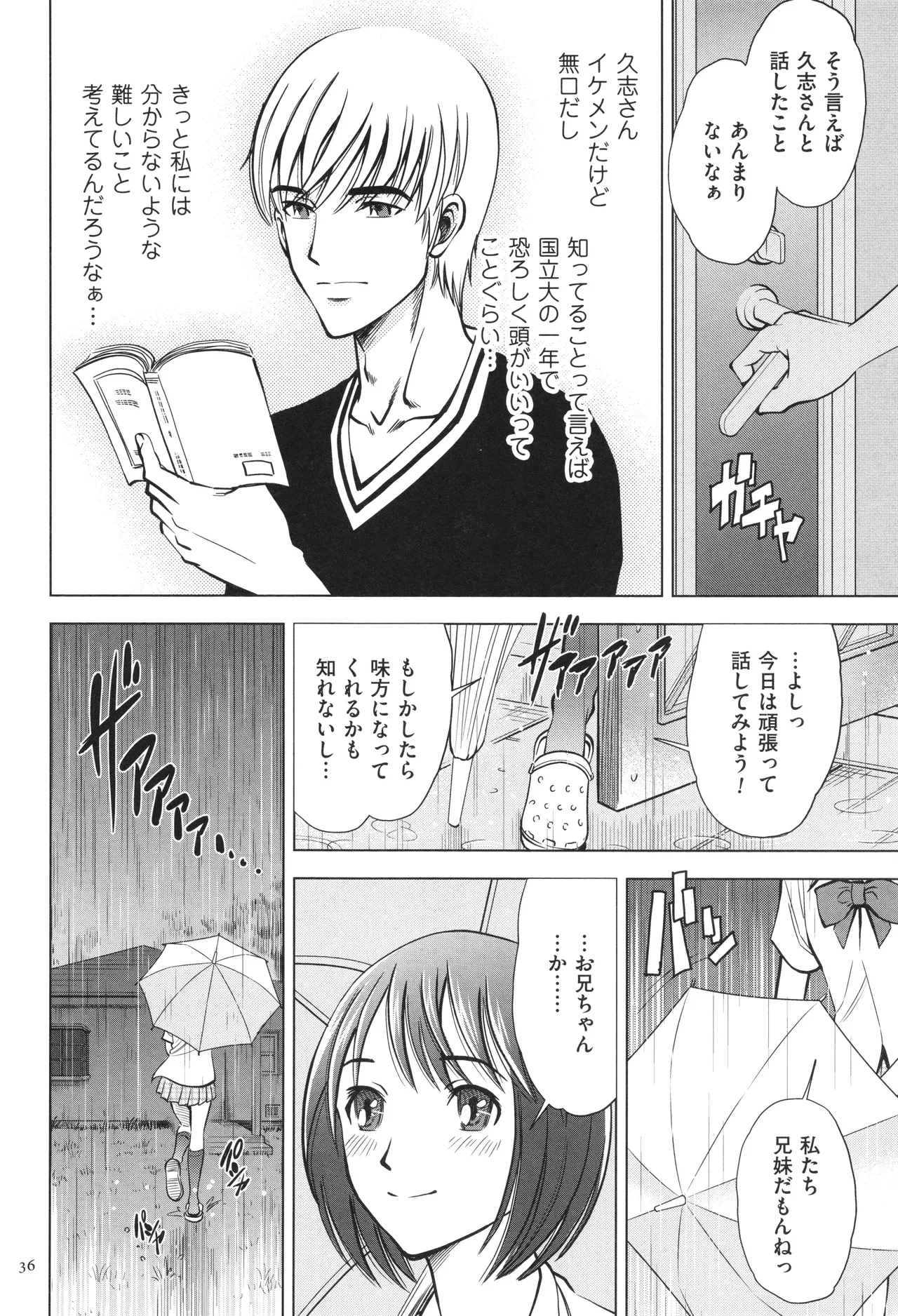 悦ばせ穴母娘 Page.36